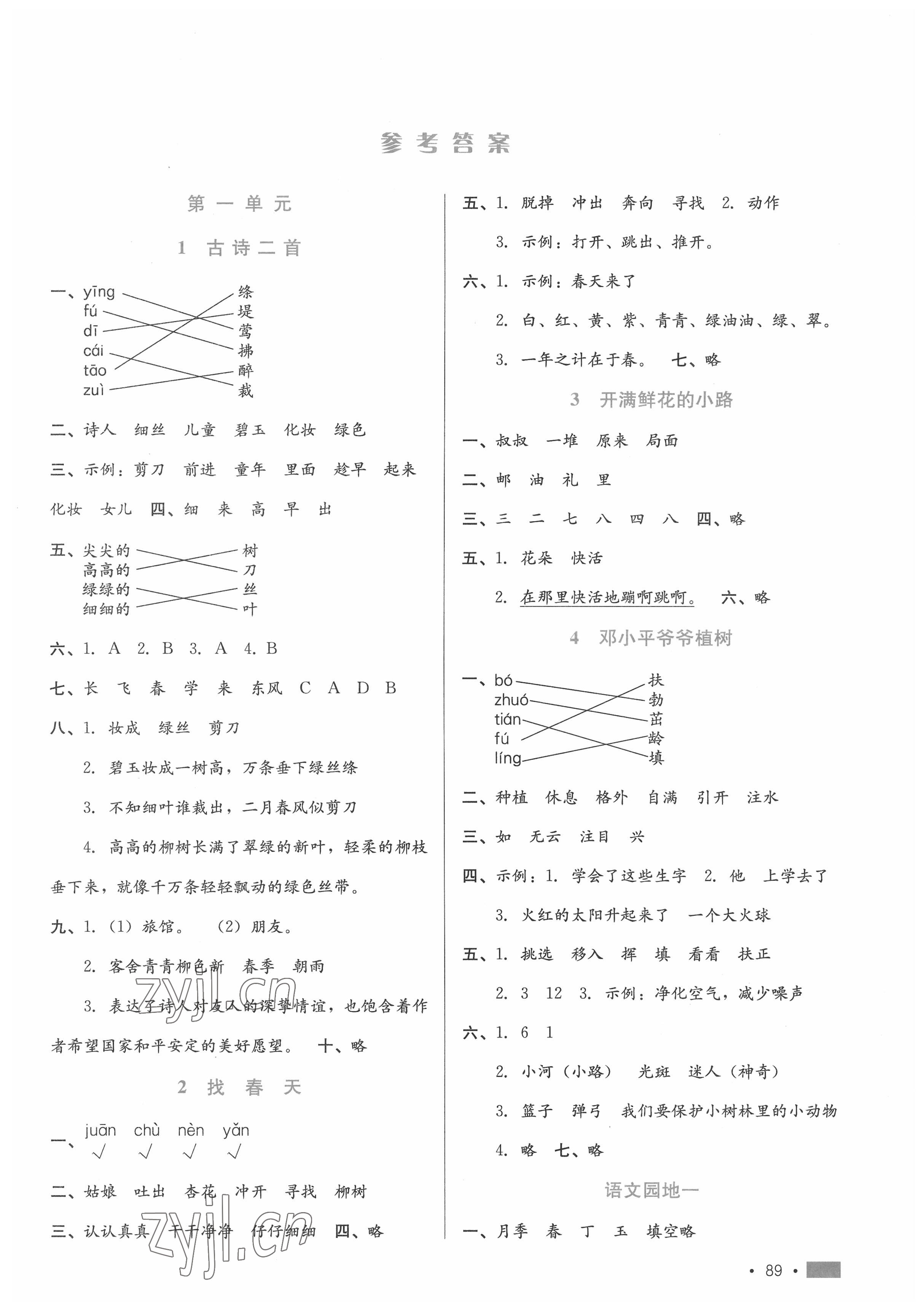 2022年新鞏固測試方案二年級語文下冊人教版 第1頁