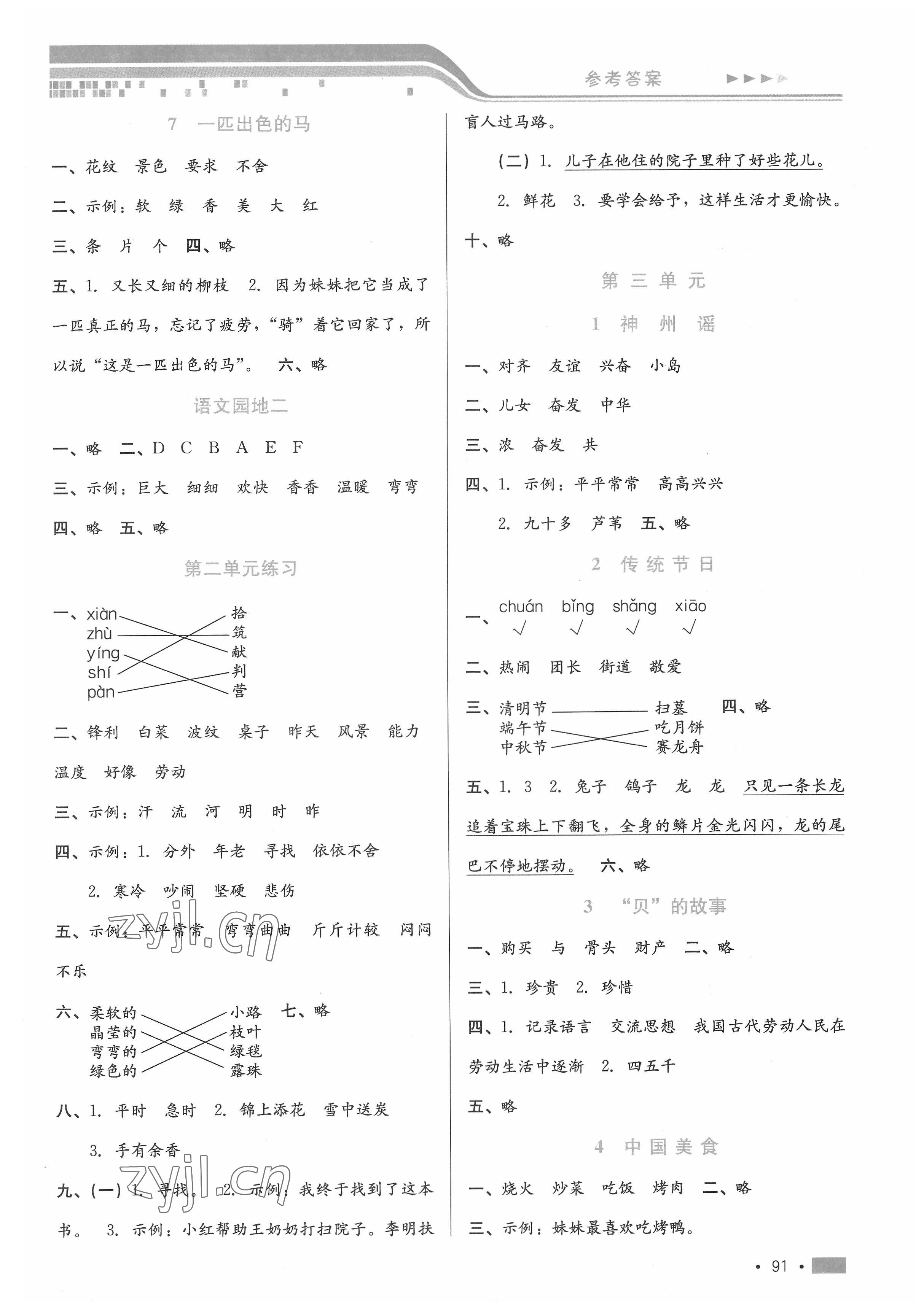 2022年新鞏固測試方案二年級語文下冊人教版 第3頁