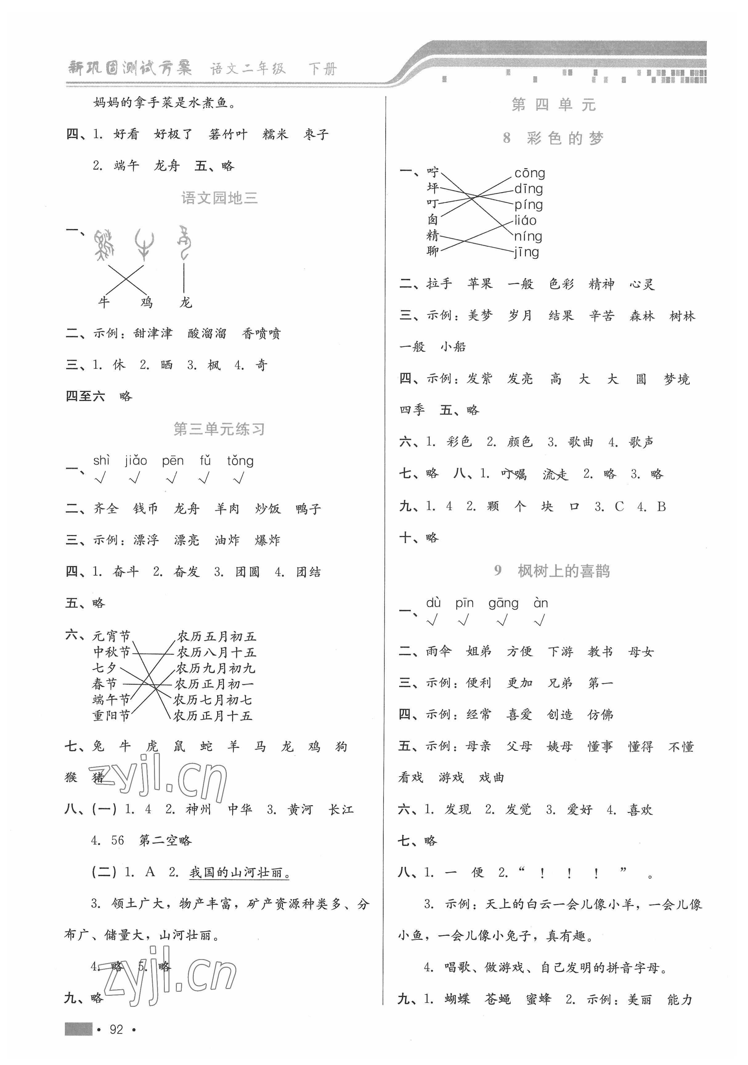 2022年新鞏固測試方案二年級語文下冊人教版 第4頁