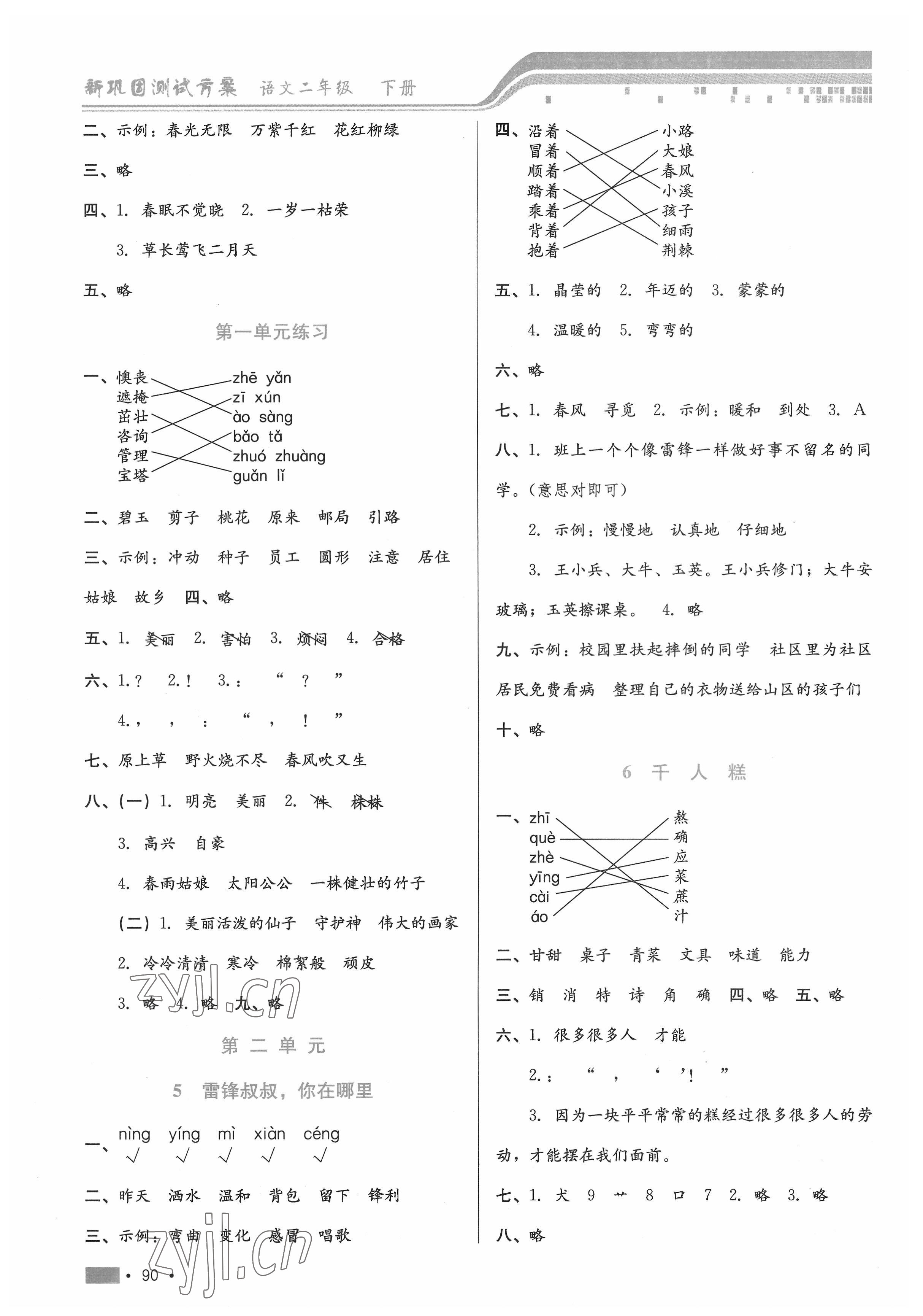 2022年新鞏固測試方案二年級語文下冊人教版 第2頁