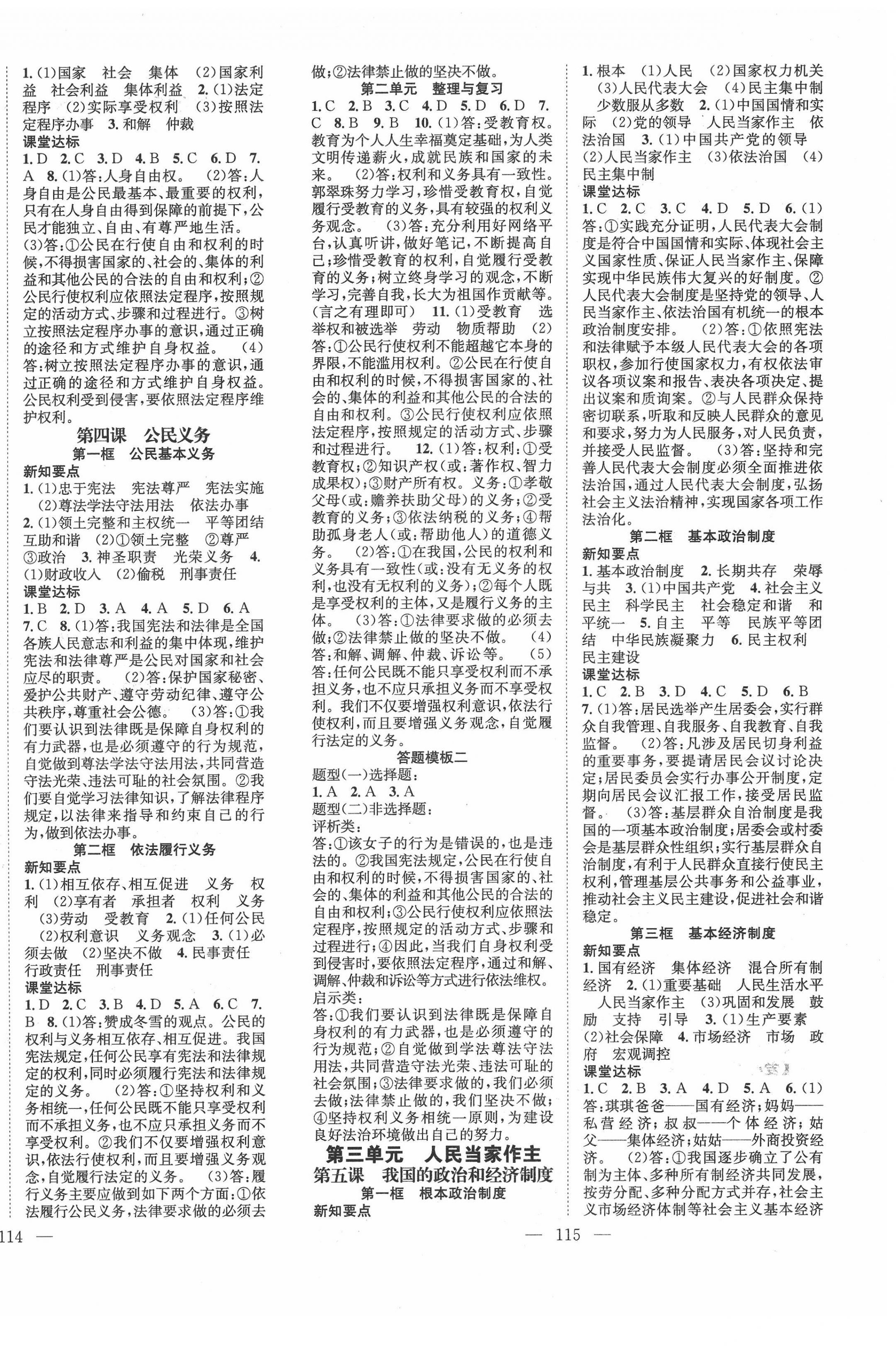 2022年名師學(xué)案八年級道德與法治下冊人教版 第2頁