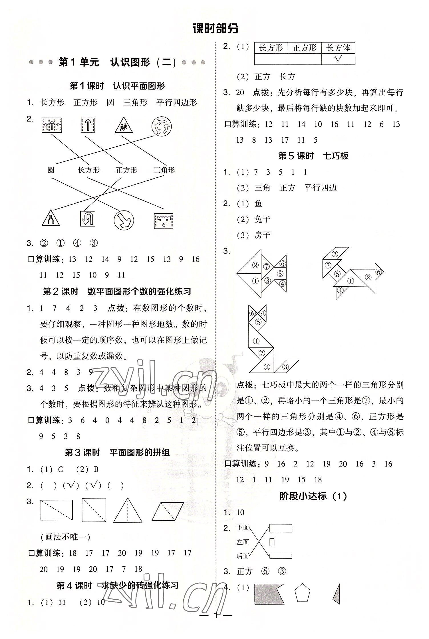 2022年綜合應(yīng)用創(chuàng)新題典中點(diǎn)一年級(jí)數(shù)學(xué)下冊(cè)人教版浙江專版 參考答案第1頁(yè)