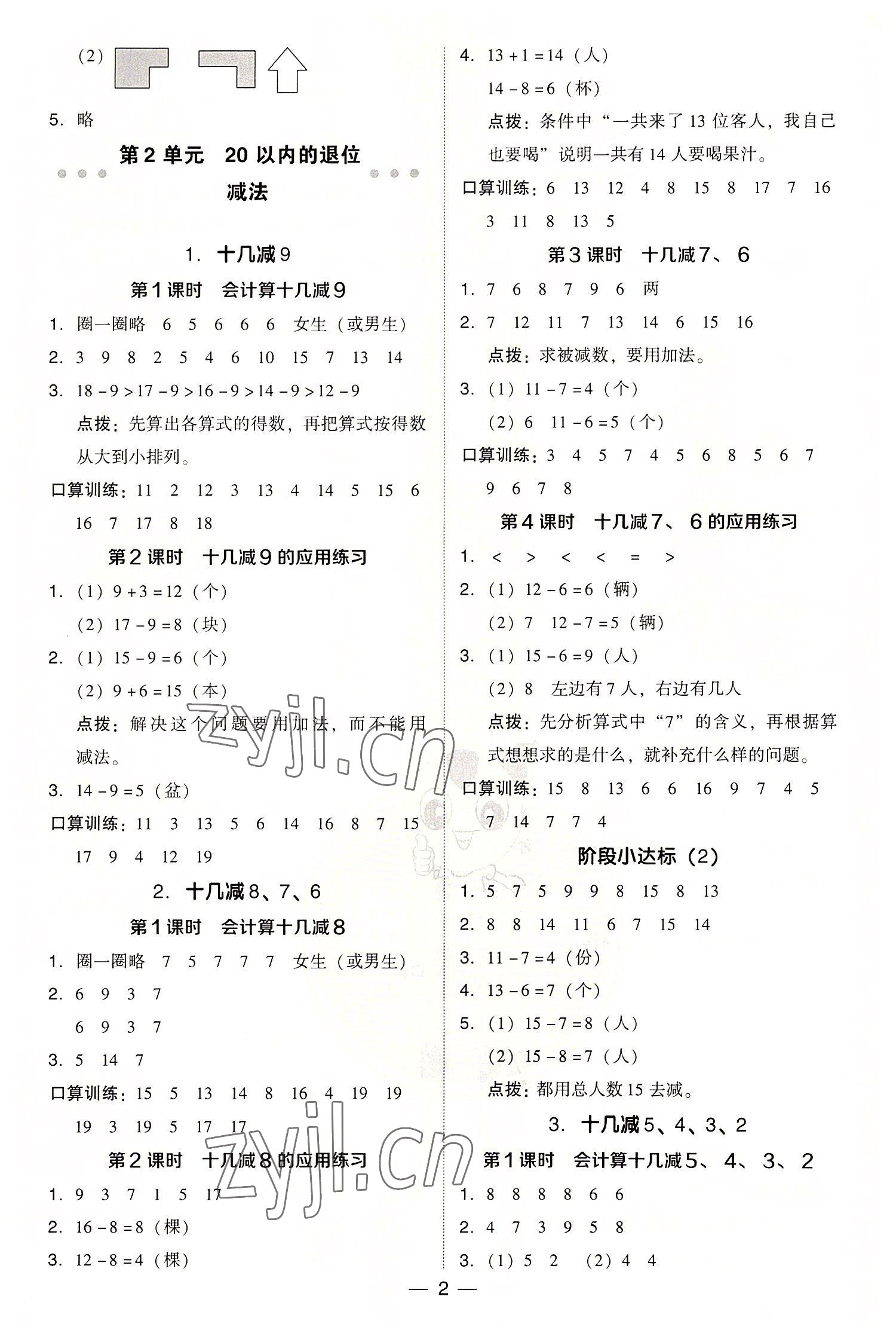 2022年綜合應(yīng)用創(chuàng)新題典中點(diǎn)一年級數(shù)學(xué)下冊人教版浙江專版 參考答案第2頁