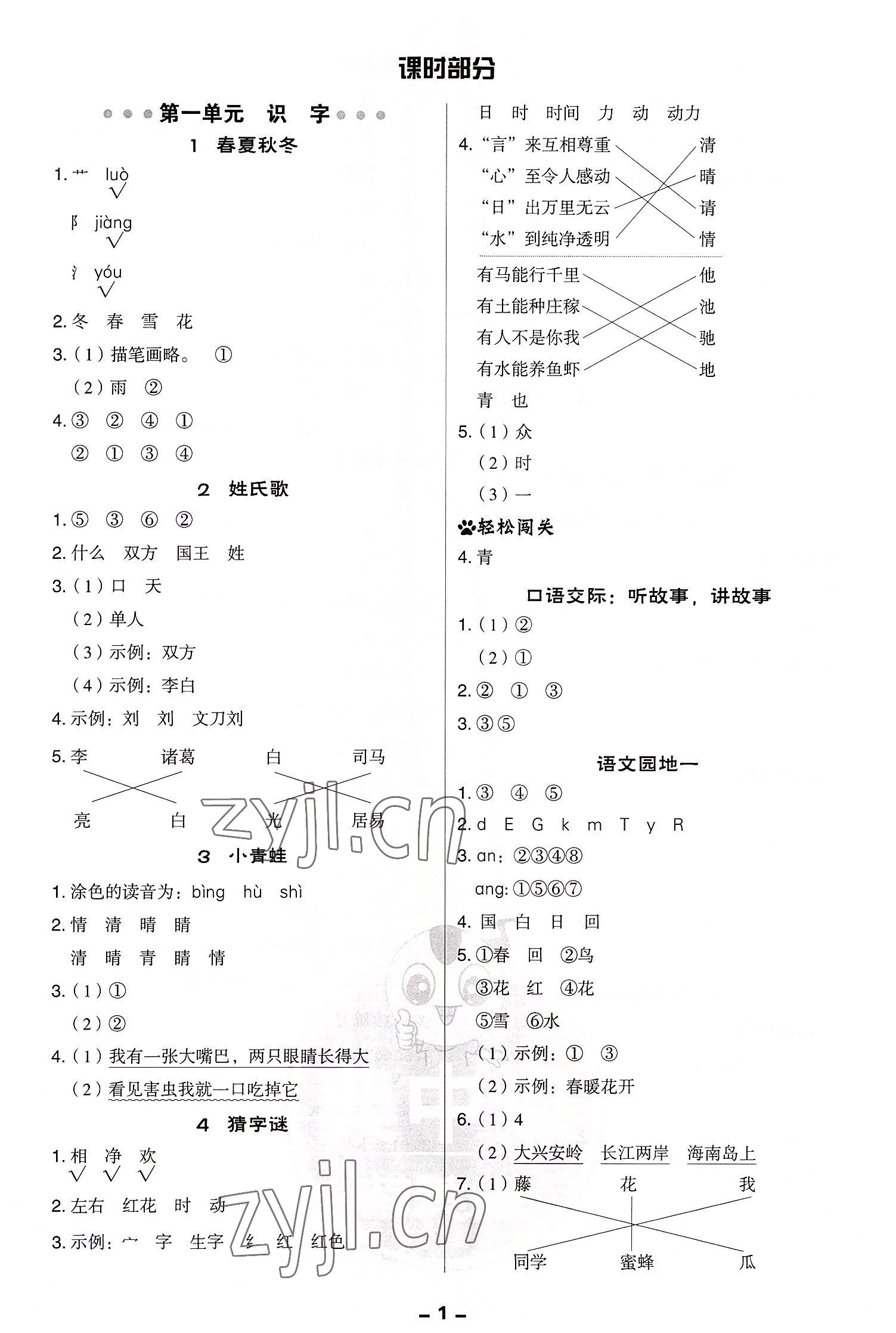 2022年综合应用创新题典中点一年级语文下册人教版浙江专版 第1页