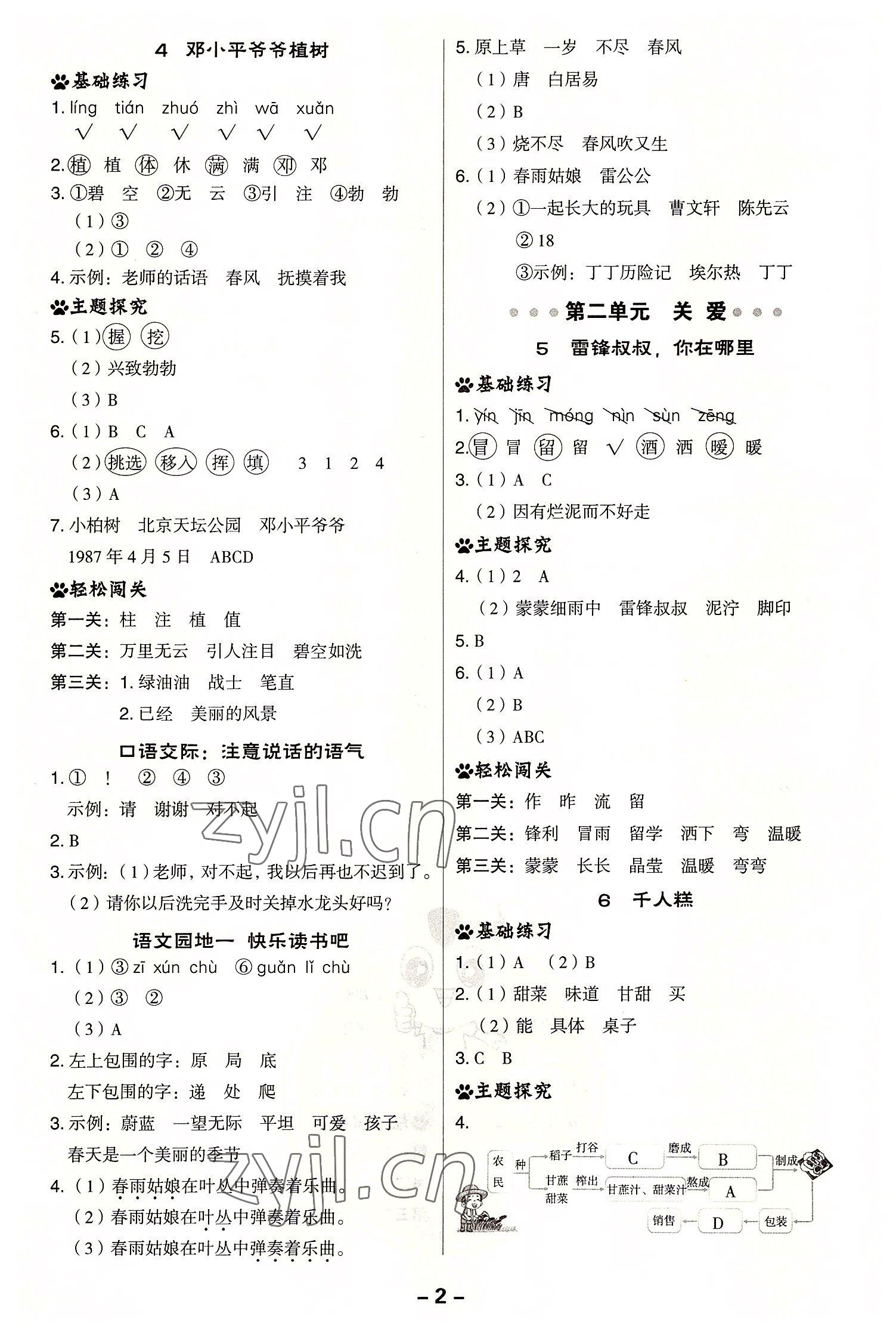 2022年綜合應(yīng)用創(chuàng)新題典中點二年級語文下冊人教版浙江專版 第2頁