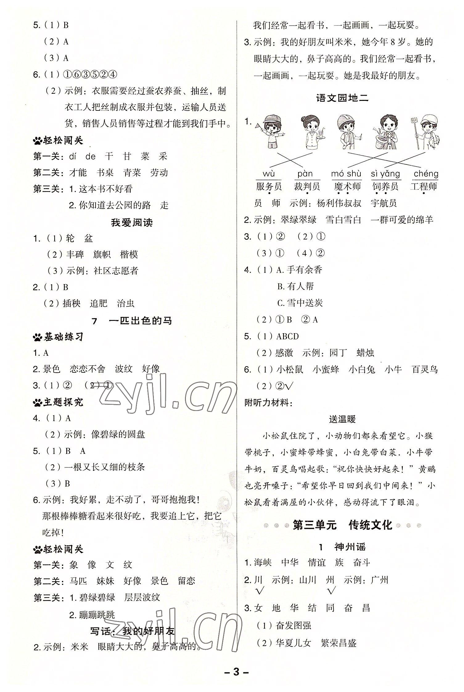 2022年綜合應用創(chuàng)新題典中點二年級語文下冊人教版浙江專版 第3頁