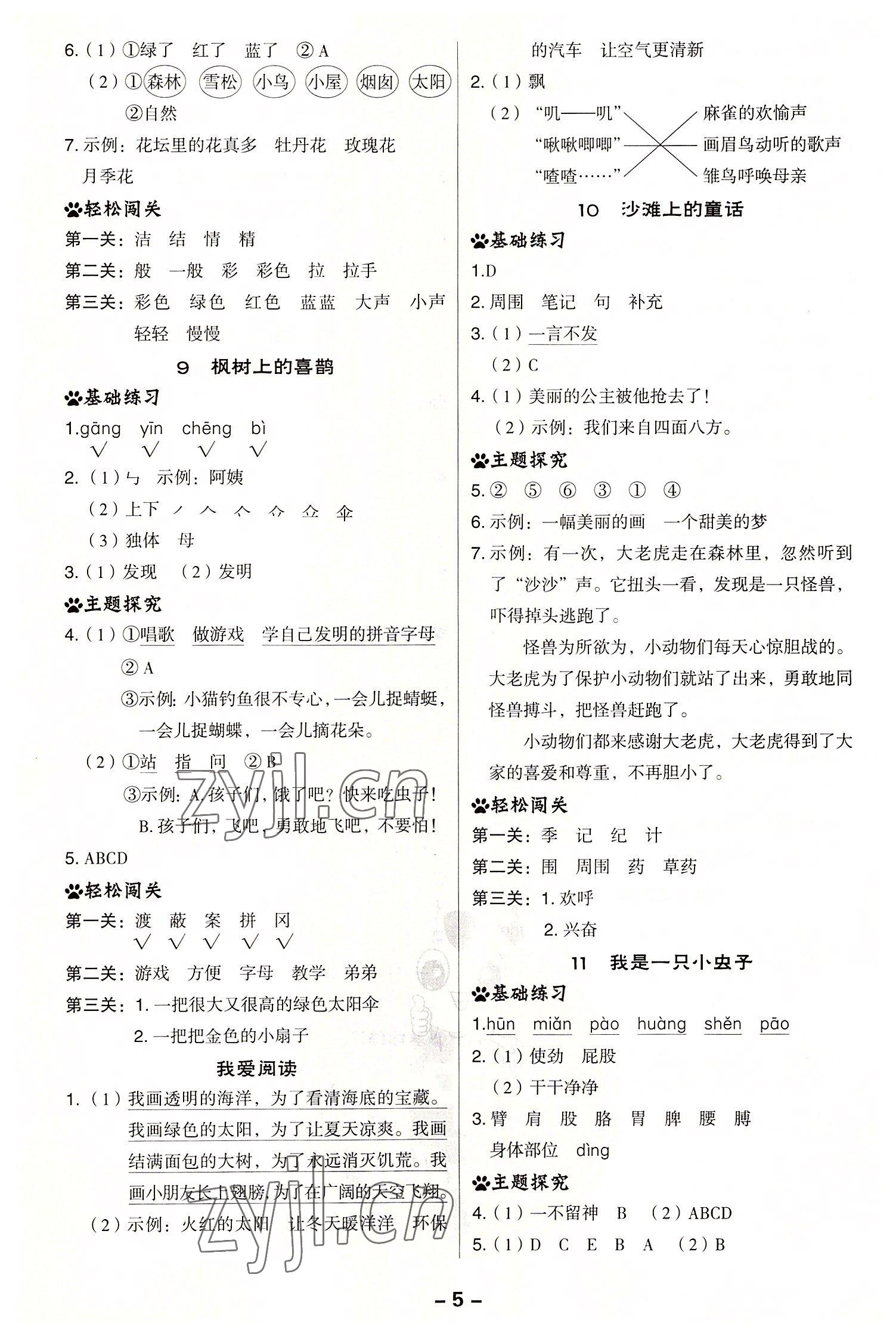 2022年綜合應(yīng)用創(chuàng)新題典中點(diǎn)二年級(jí)語文下冊人教版浙江專版 第5頁