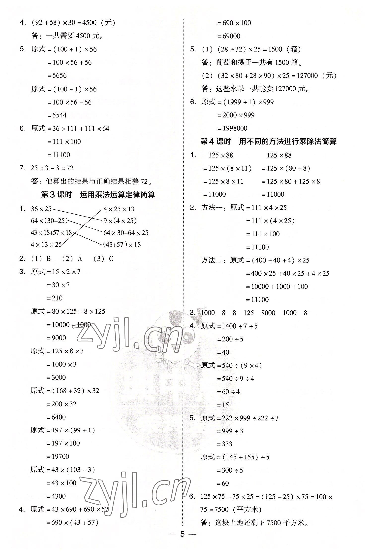 2022年綜合應(yīng)用創(chuàng)新題典中點四年級數(shù)學(xué)下冊人教版浙江專版 第5頁