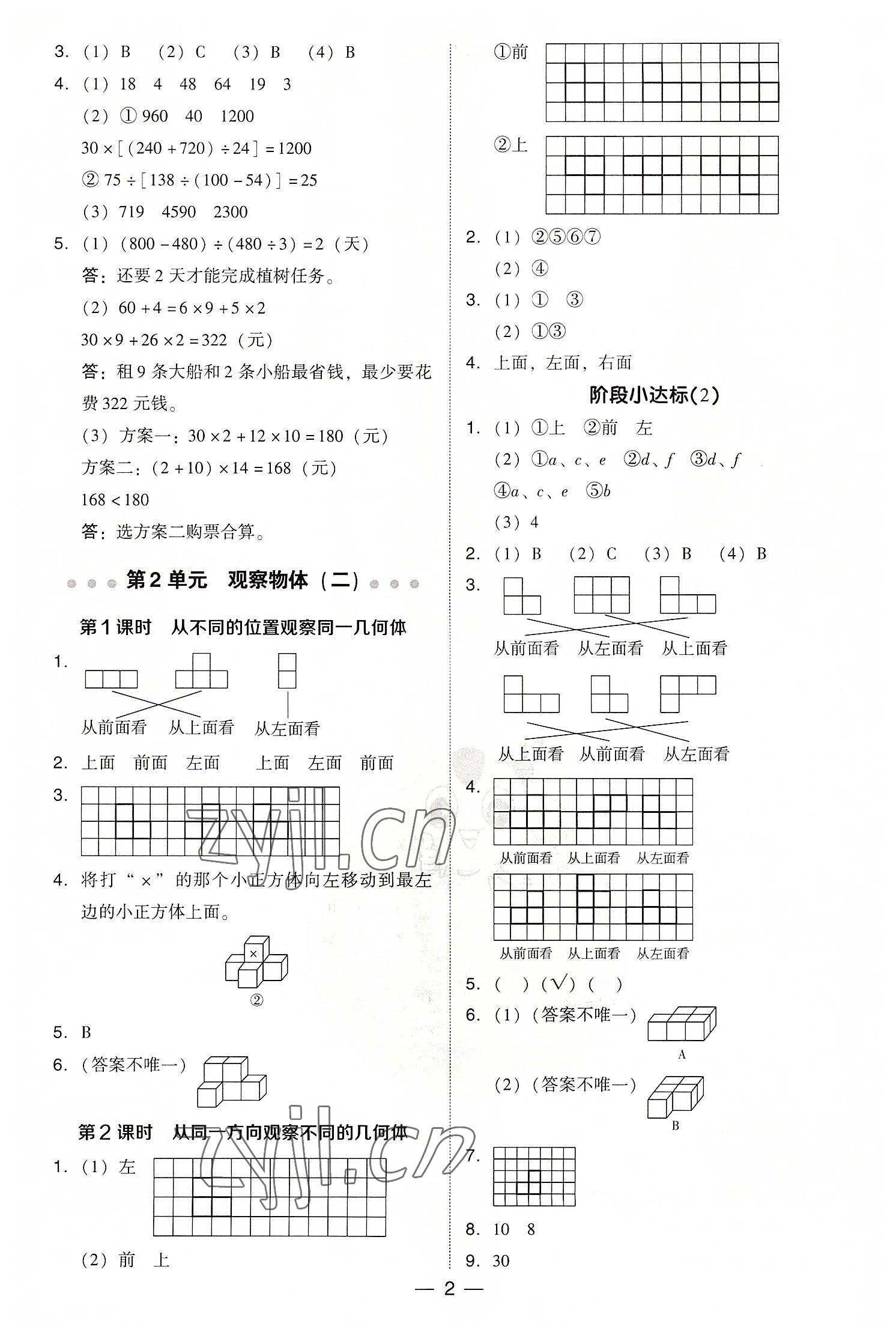 2022年綜合應(yīng)用創(chuàng)新題典中點四年級數(shù)學(xué)下冊人教版浙江專版 第2頁