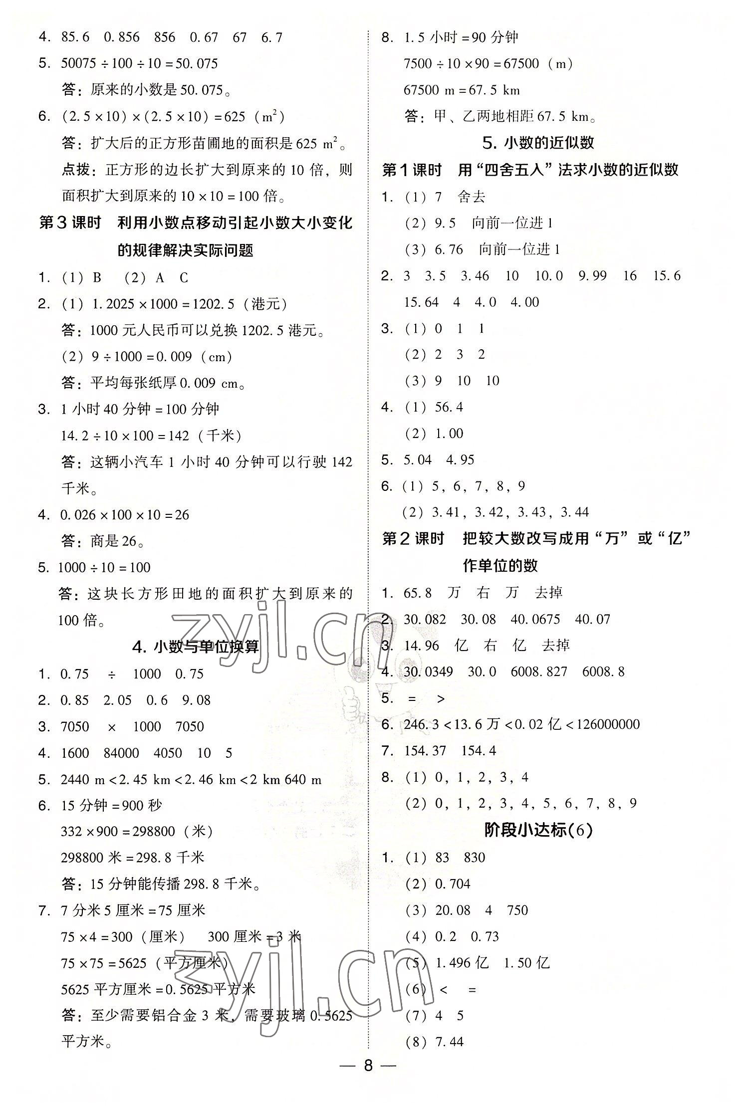 2022年綜合應(yīng)用創(chuàng)新題典中點(diǎn)四年級(jí)數(shù)學(xué)下冊(cè)人教版浙江專版 第8頁