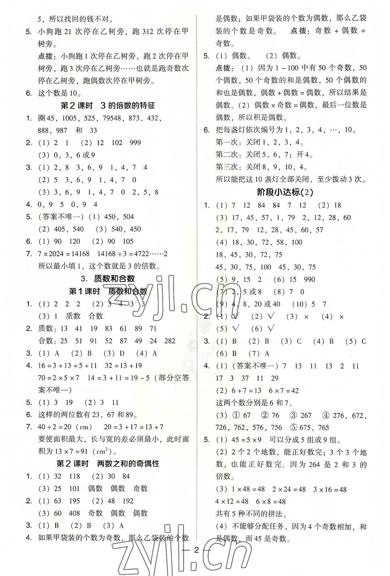 2022年綜合應(yīng)用創(chuàng)新題典中點(diǎn)五年級數(shù)學(xué)下冊人教版浙江專版 第2頁