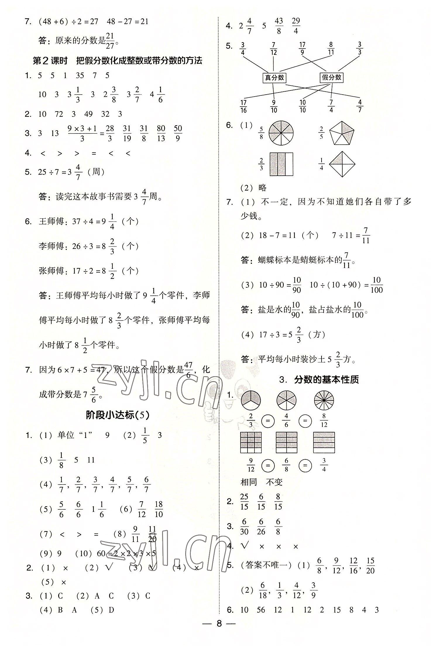 2022年綜合應(yīng)用創(chuàng)新題典中點(diǎn)五年級(jí)數(shù)學(xué)下冊(cè)人教版浙江專版 第8頁(yè)