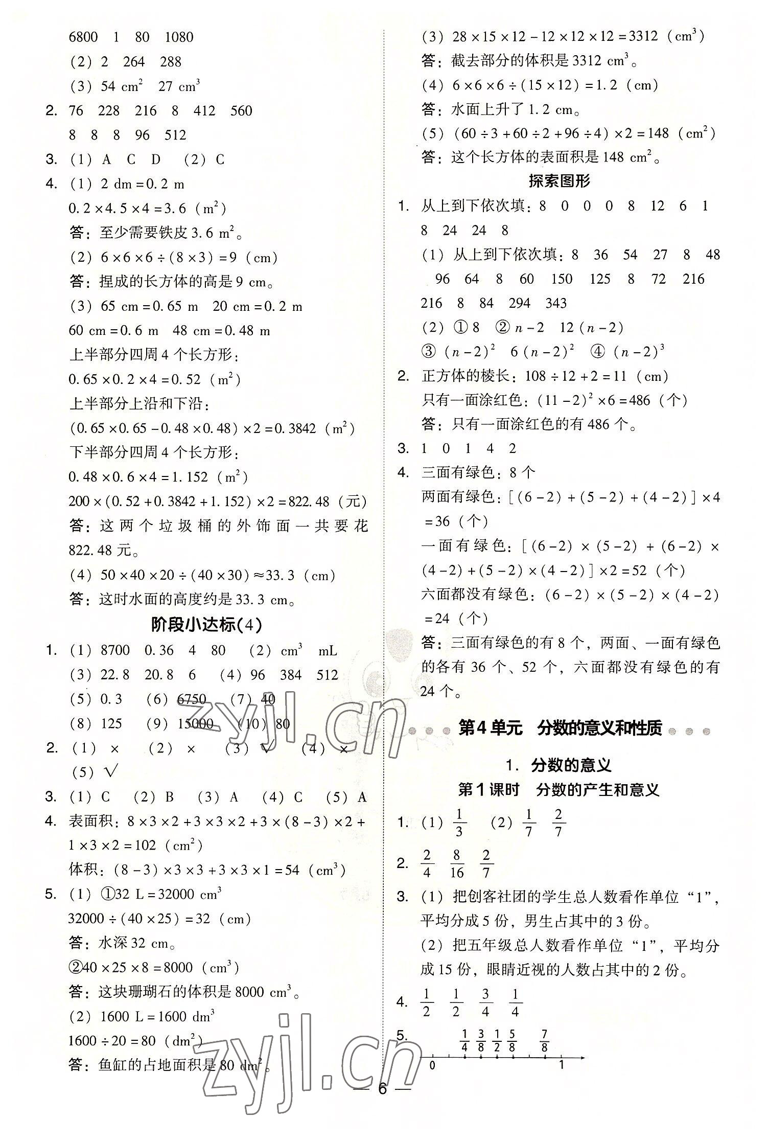 2022年綜合應(yīng)用創(chuàng)新題典中點五年級數(shù)學(xué)下冊人教版浙江專版 第6頁