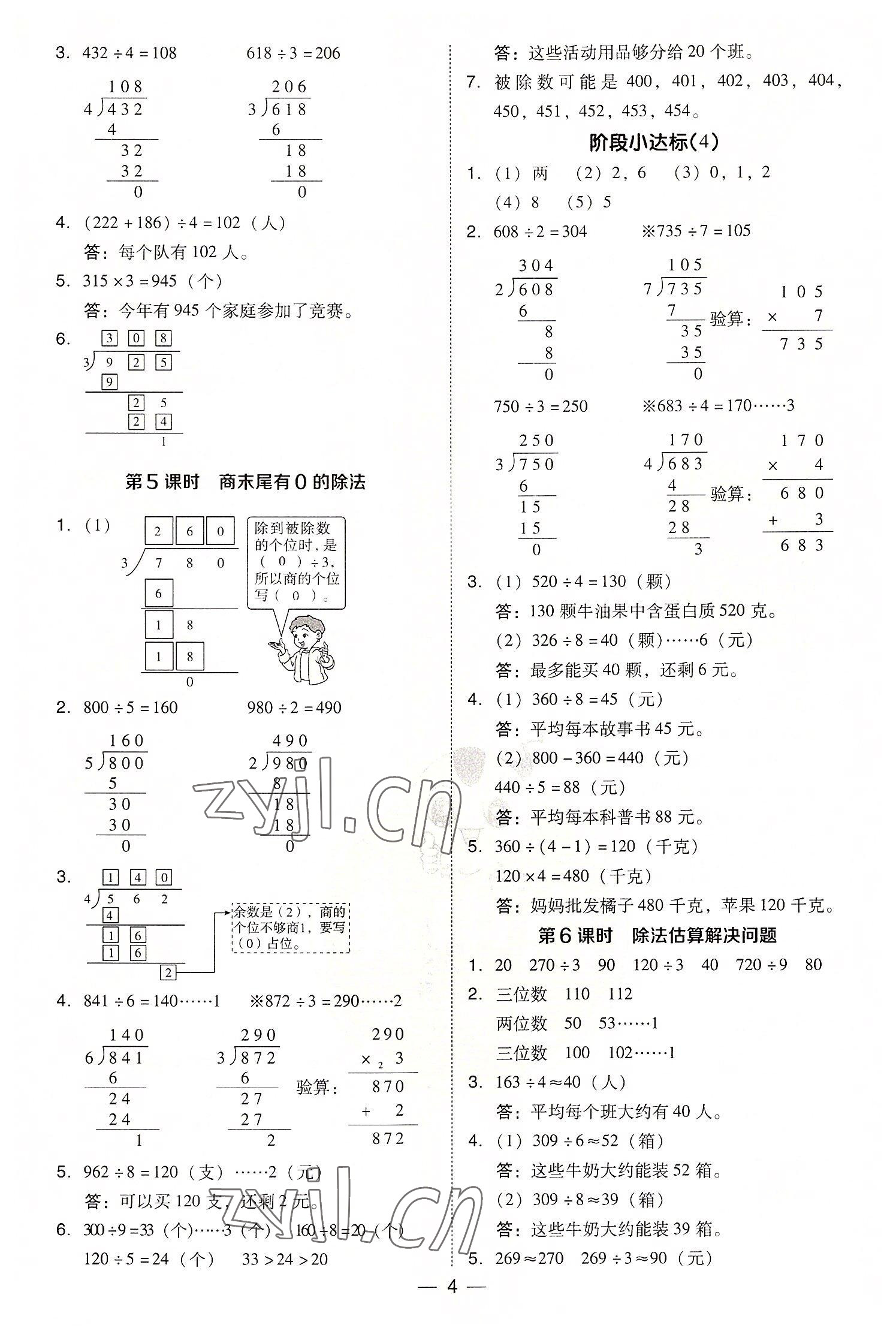 2022年綜合應(yīng)用創(chuàng)新題典中點(diǎn)三年級(jí)數(shù)學(xué)下冊(cè)人教版浙江專版 第4頁(yè)