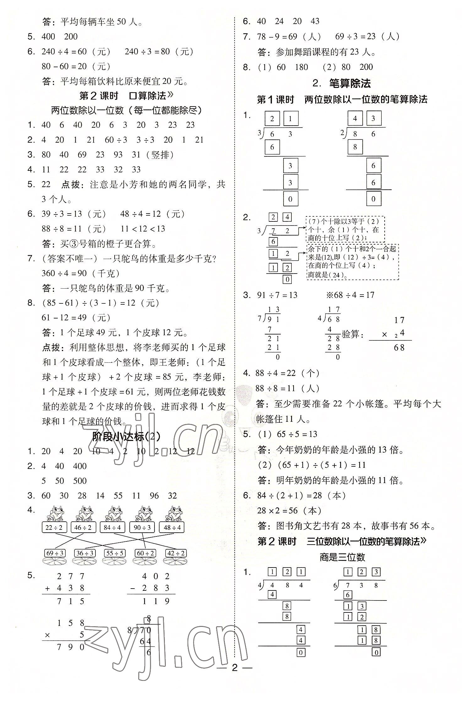 2022年綜合應(yīng)用創(chuàng)新題典中點三年級數(shù)學(xué)下冊人教版浙江專版 第2頁