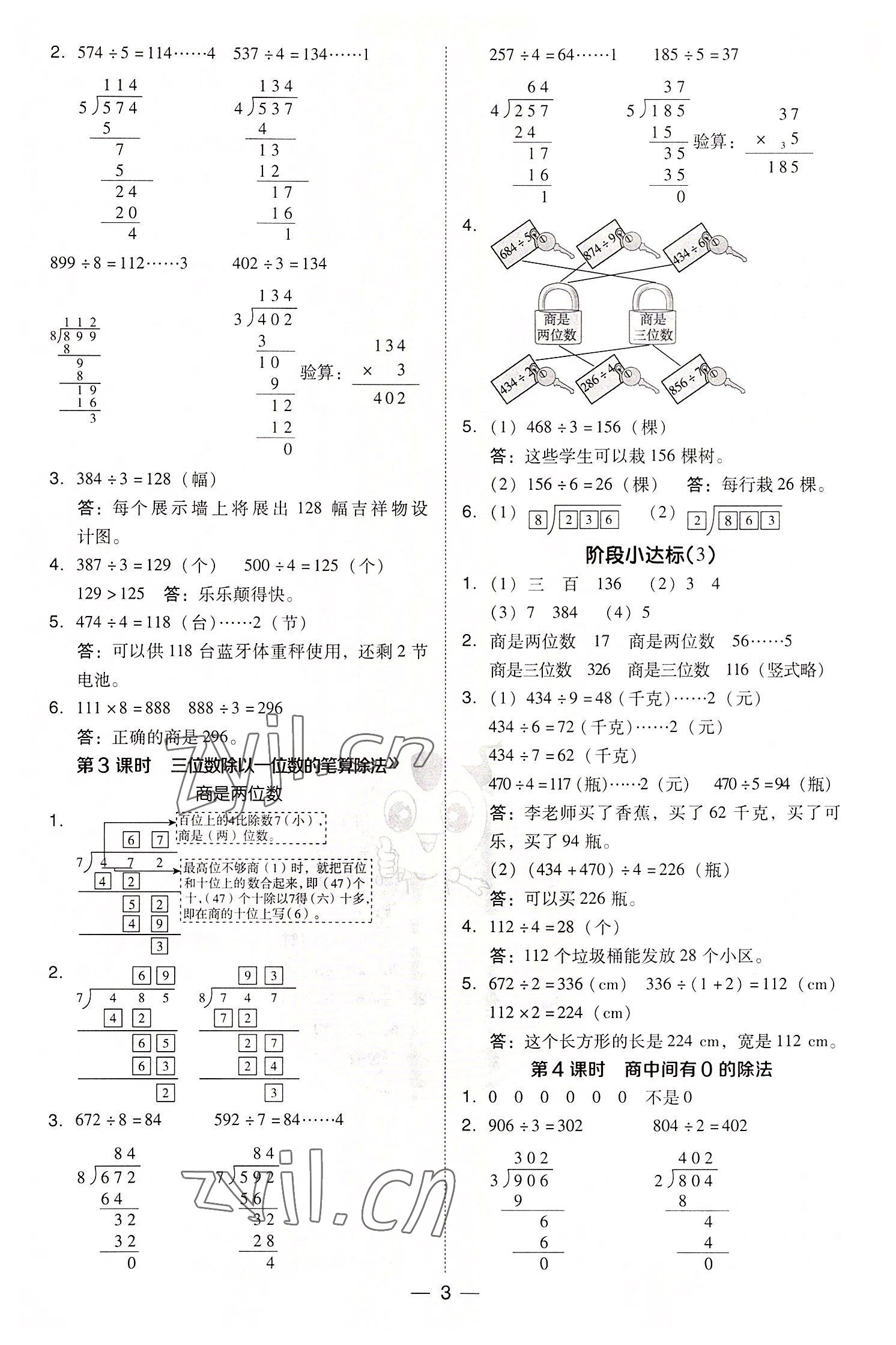 2022年綜合應(yīng)用創(chuàng)新題典中點(diǎn)三年級(jí)數(shù)學(xué)下冊(cè)人教版浙江專版 第3頁(yè)