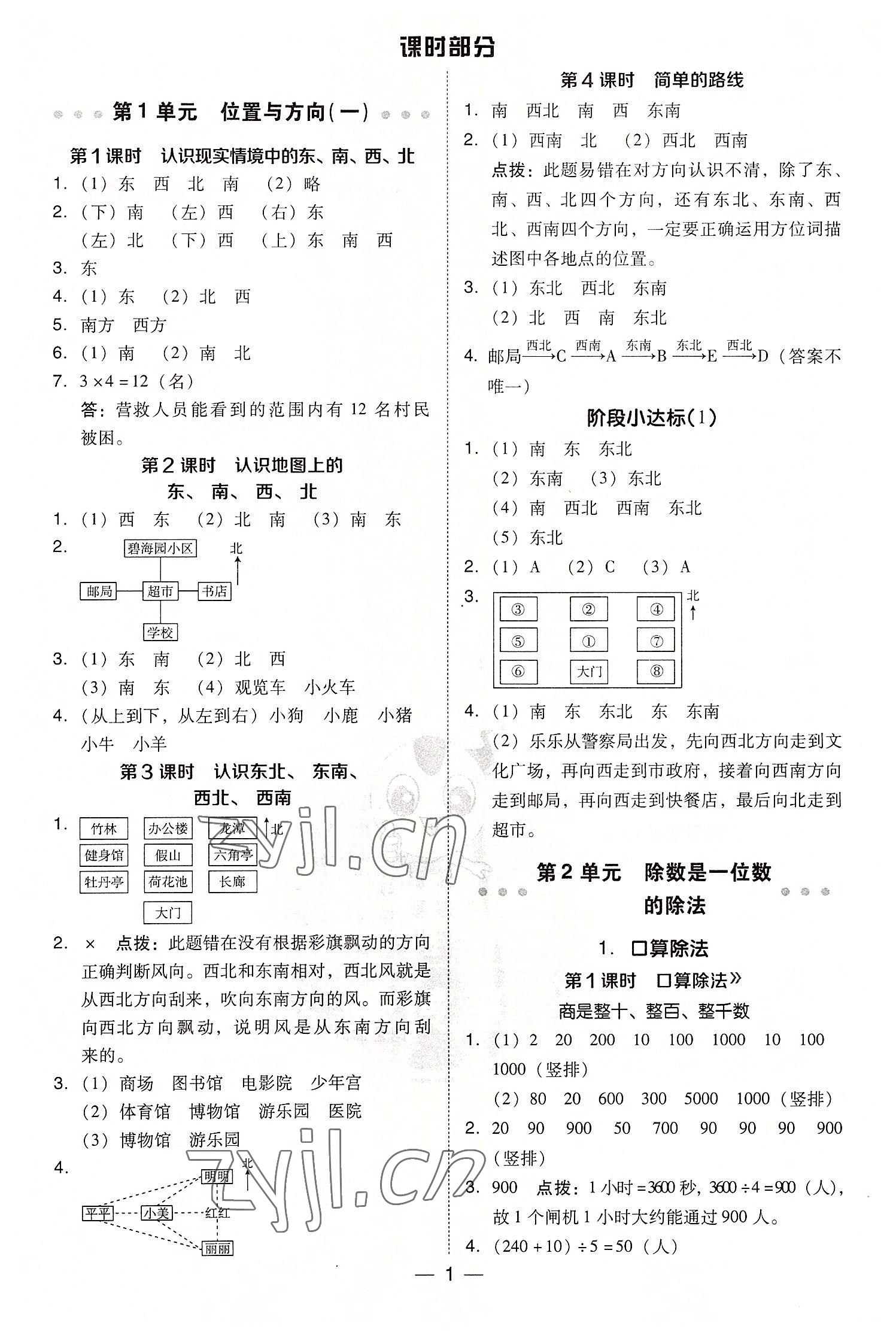 2022年綜合應(yīng)用創(chuàng)新題典中點三年級數(shù)學下冊人教版浙江專版 第1頁