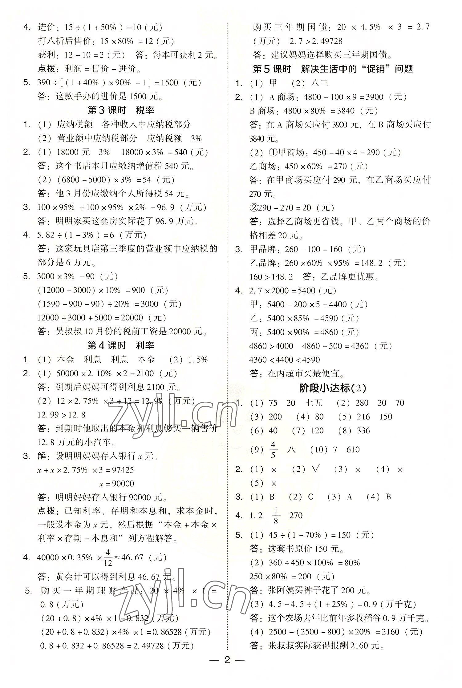 2022年綜合應(yīng)用創(chuàng)新題典中點六年級數(shù)學(xué)下冊人教版浙江專版 第2頁