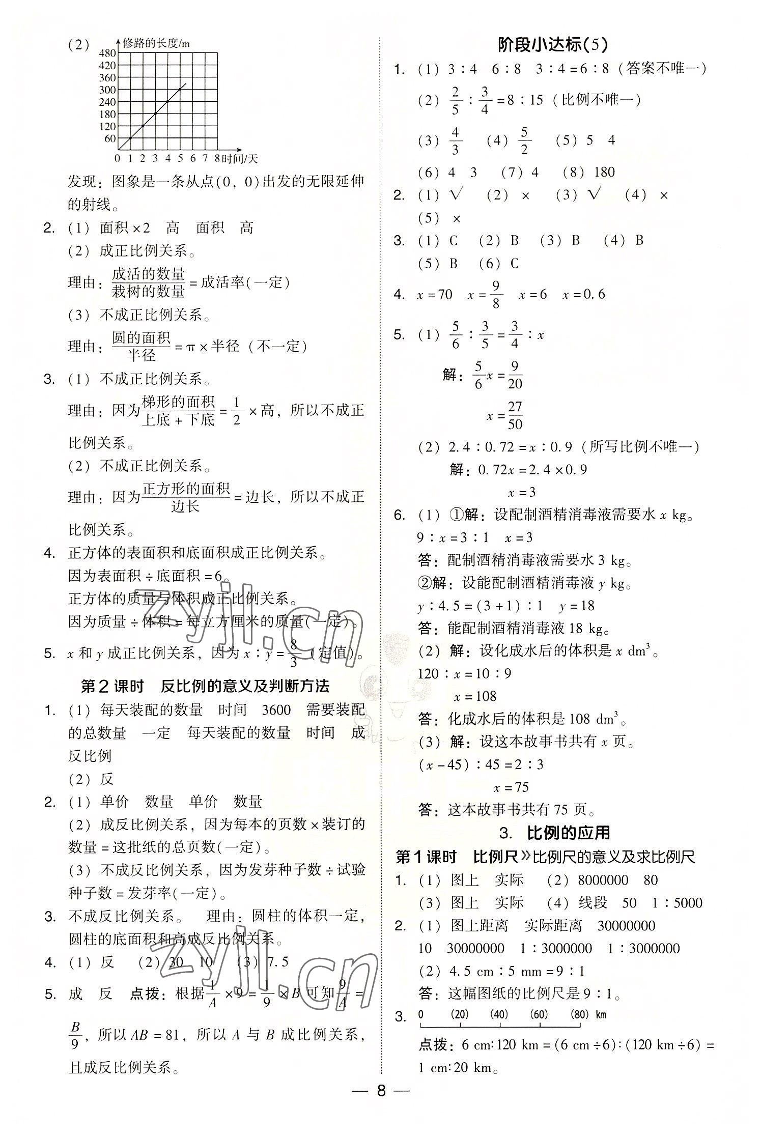 2022年綜合應(yīng)用創(chuàng)新題典中點(diǎn)六年級數(shù)學(xué)下冊人教版浙江專版 第8頁