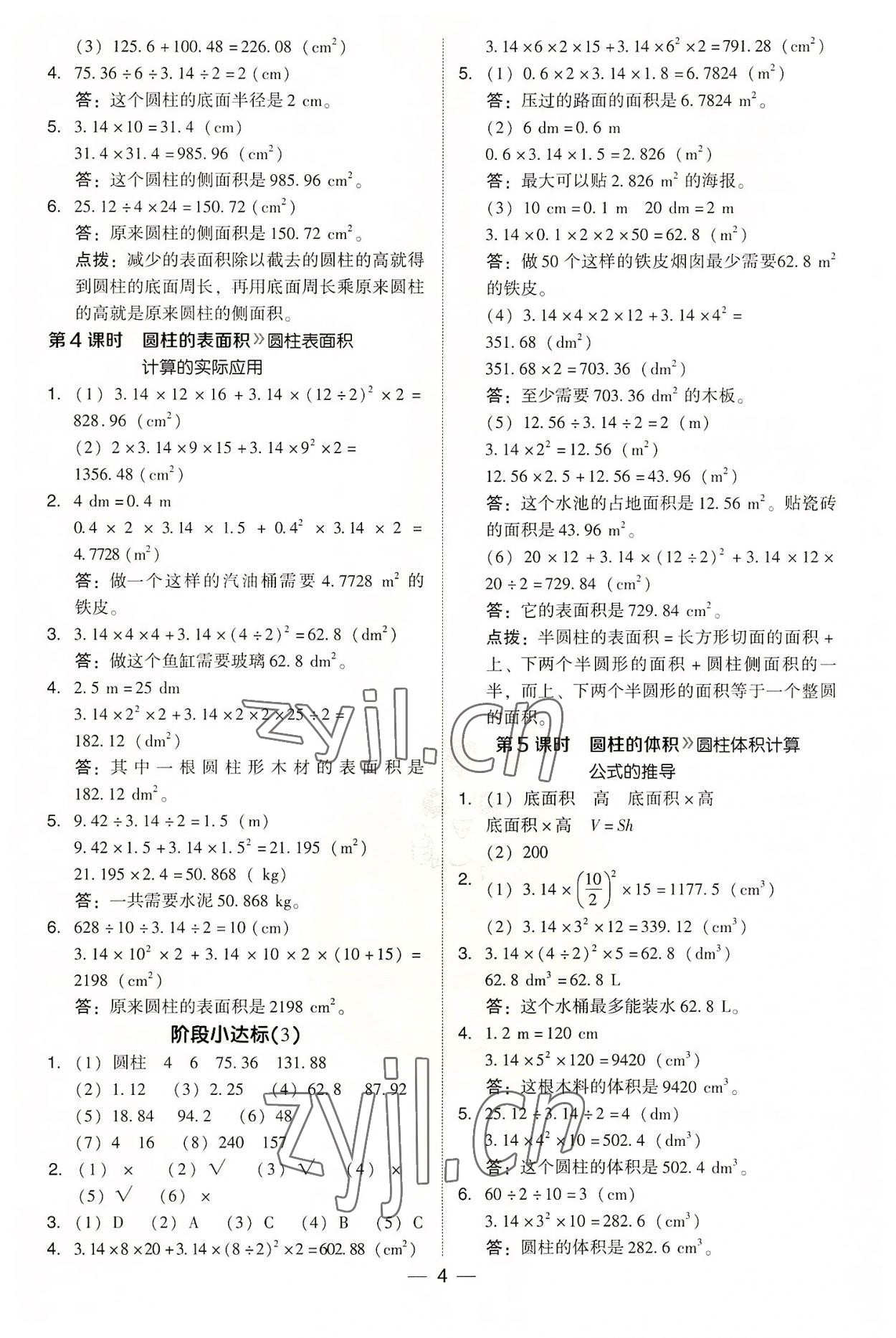 2022年綜合應(yīng)用創(chuàng)新題典中點六年級數(shù)學下冊人教版浙江專版 第4頁