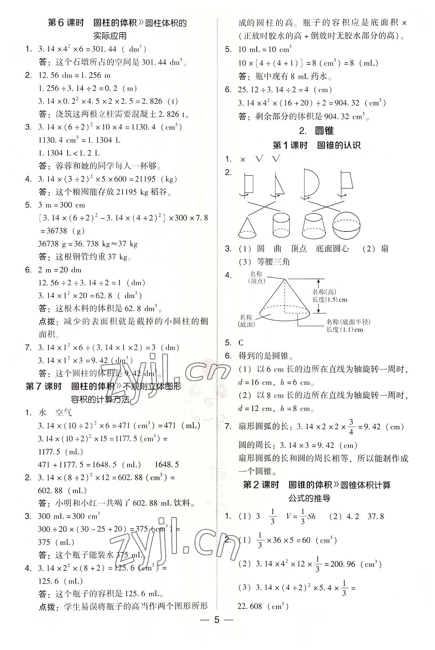 2022年綜合應(yīng)用創(chuàng)新題典中點六年級數(shù)學(xué)下冊人教版浙江專版 第5頁