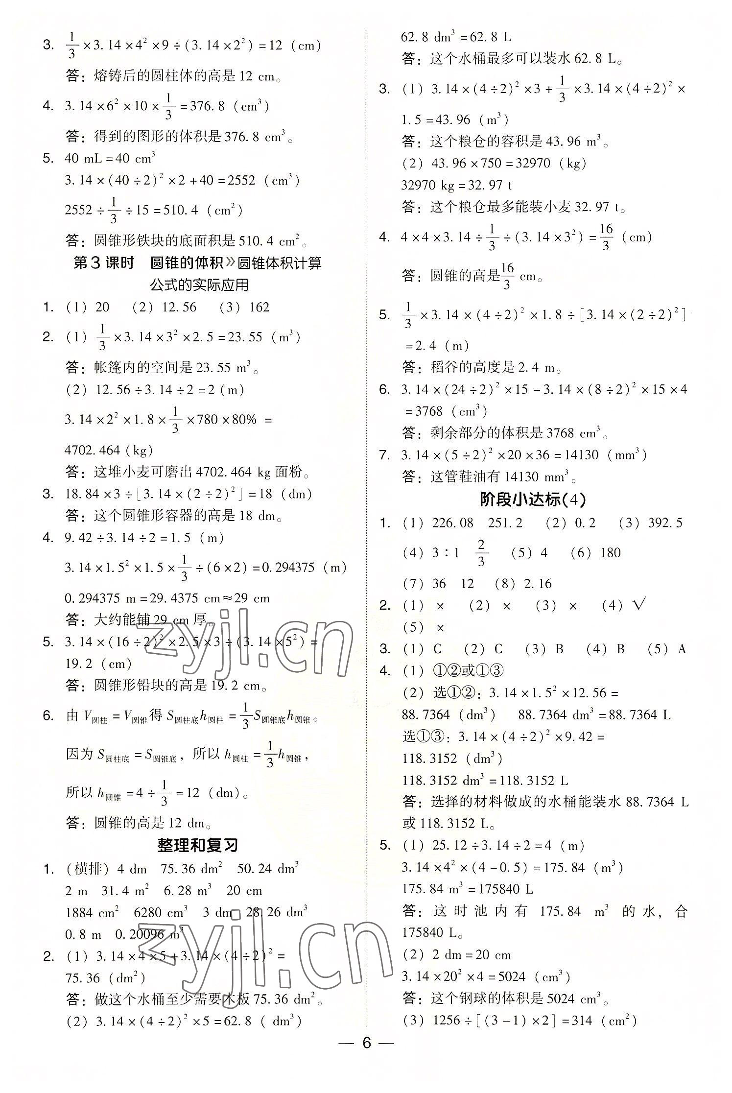 2022年綜合應(yīng)用創(chuàng)新題典中點(diǎn)六年級數(shù)學(xué)下冊人教版浙江專版 第6頁