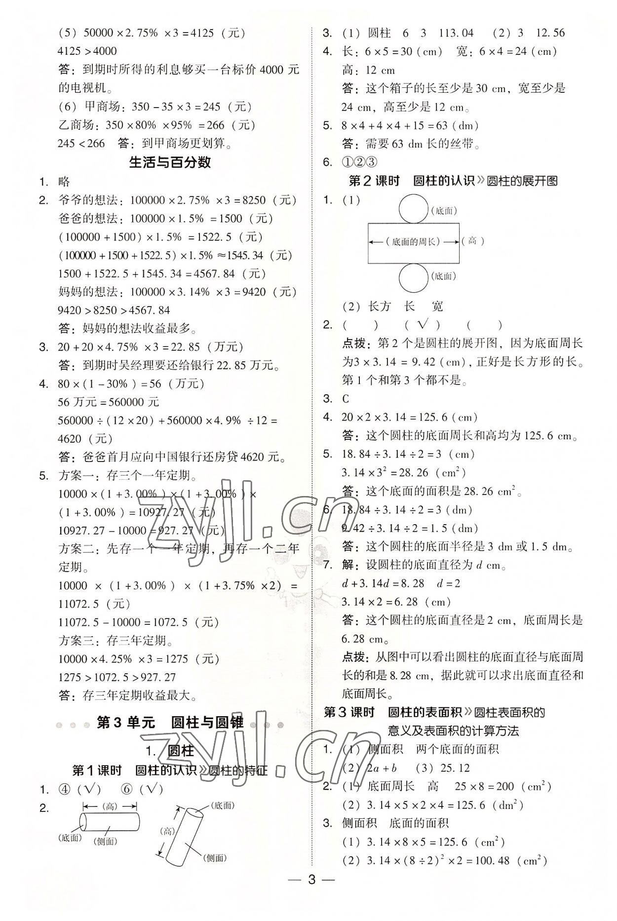 2022年綜合應(yīng)用創(chuàng)新題典中點(diǎn)六年級(jí)數(shù)學(xué)下冊人教版浙江專版 第3頁