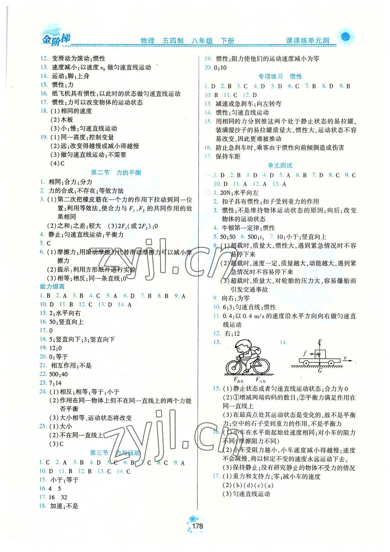 2022年金階梯課課練單元測八年級物理下冊人教版54制 第4頁