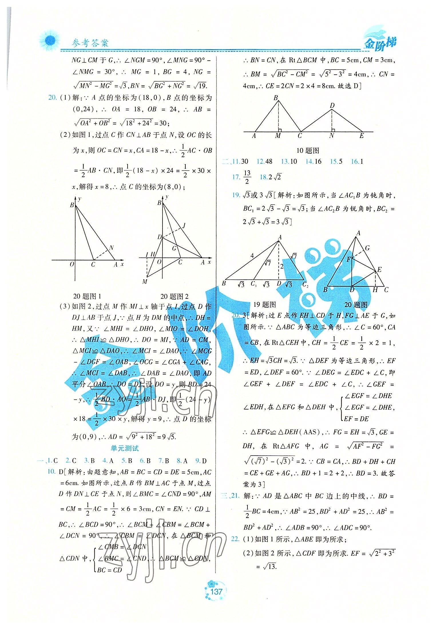 2022年金階梯課課練單元測八年級數(shù)學(xué)下冊人教版54制 第5頁