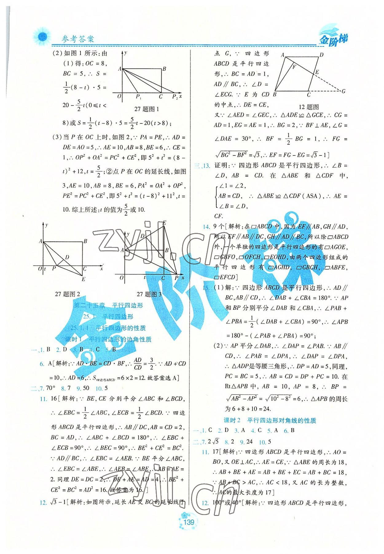 2022年金階梯課課練單元測八年級數(shù)學下冊人教版54制 第7頁