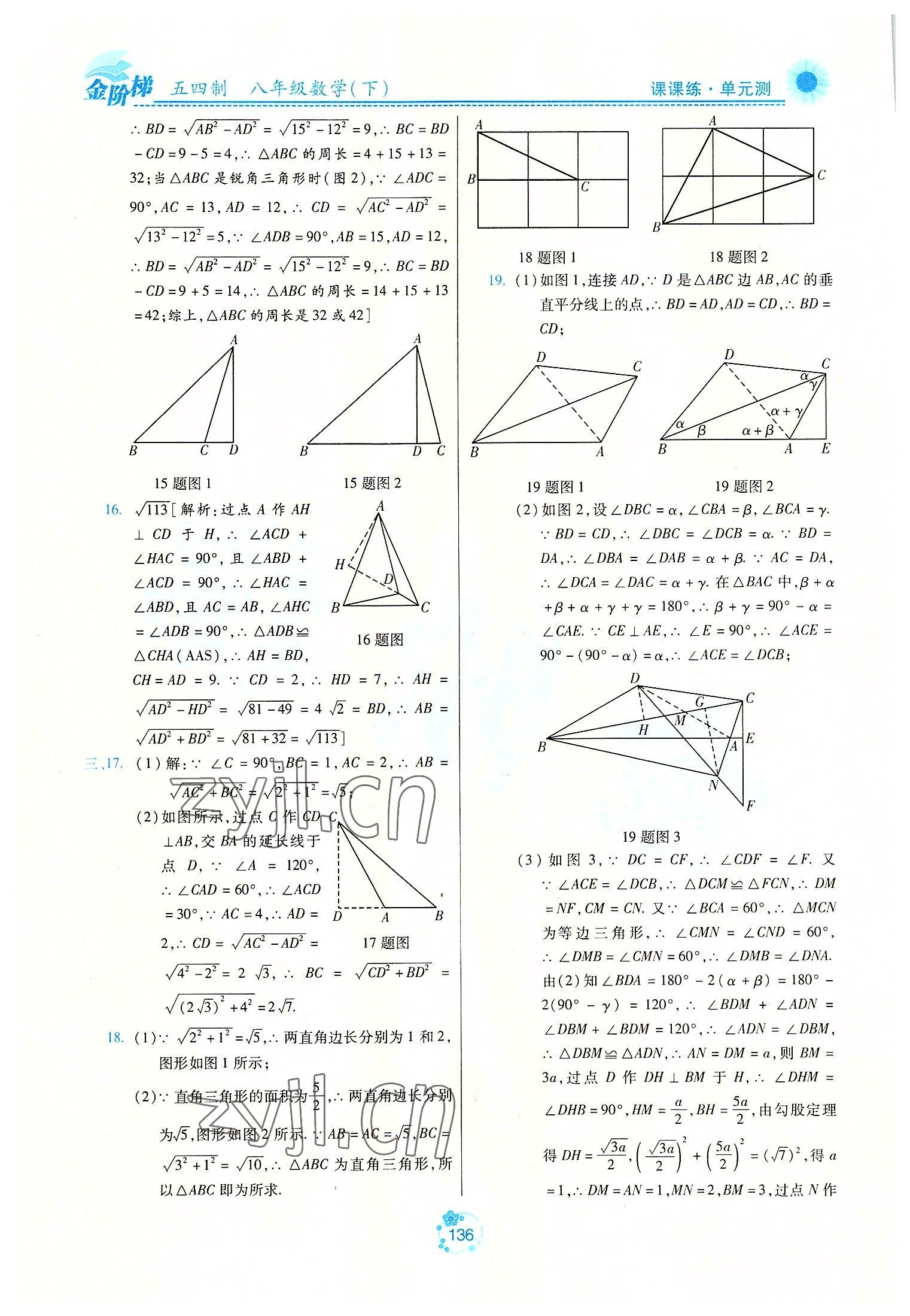 2022年金階梯課課練單元測八年級數(shù)學(xué)下冊人教版54制 第4頁