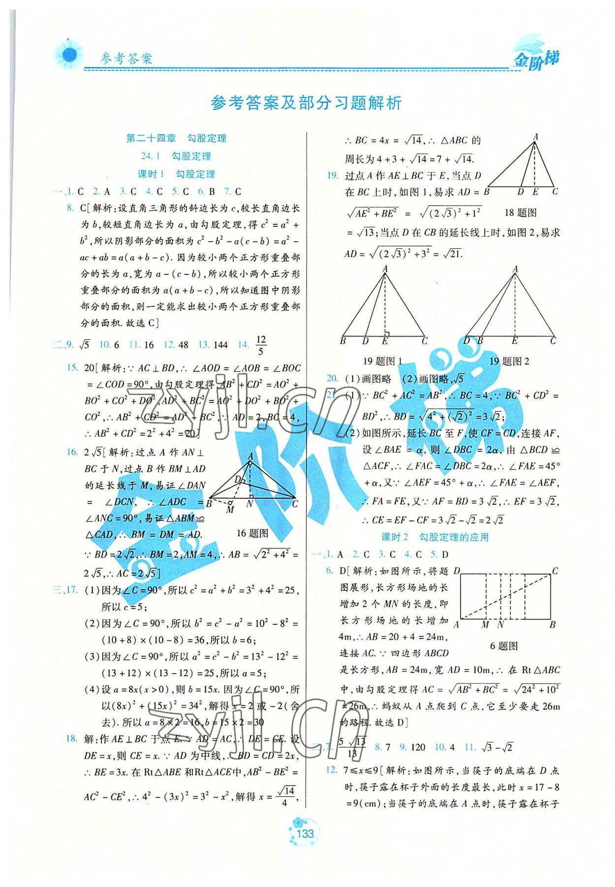 2022年金階梯課課練單元測八年級數(shù)學(xué)下冊人教版54制 第1頁