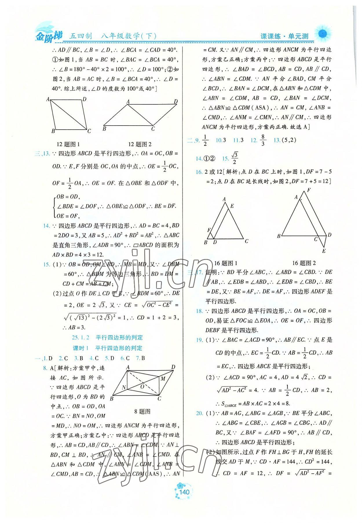 2022年金階梯課課練單元測八年級數學下冊人教版54制 第8頁