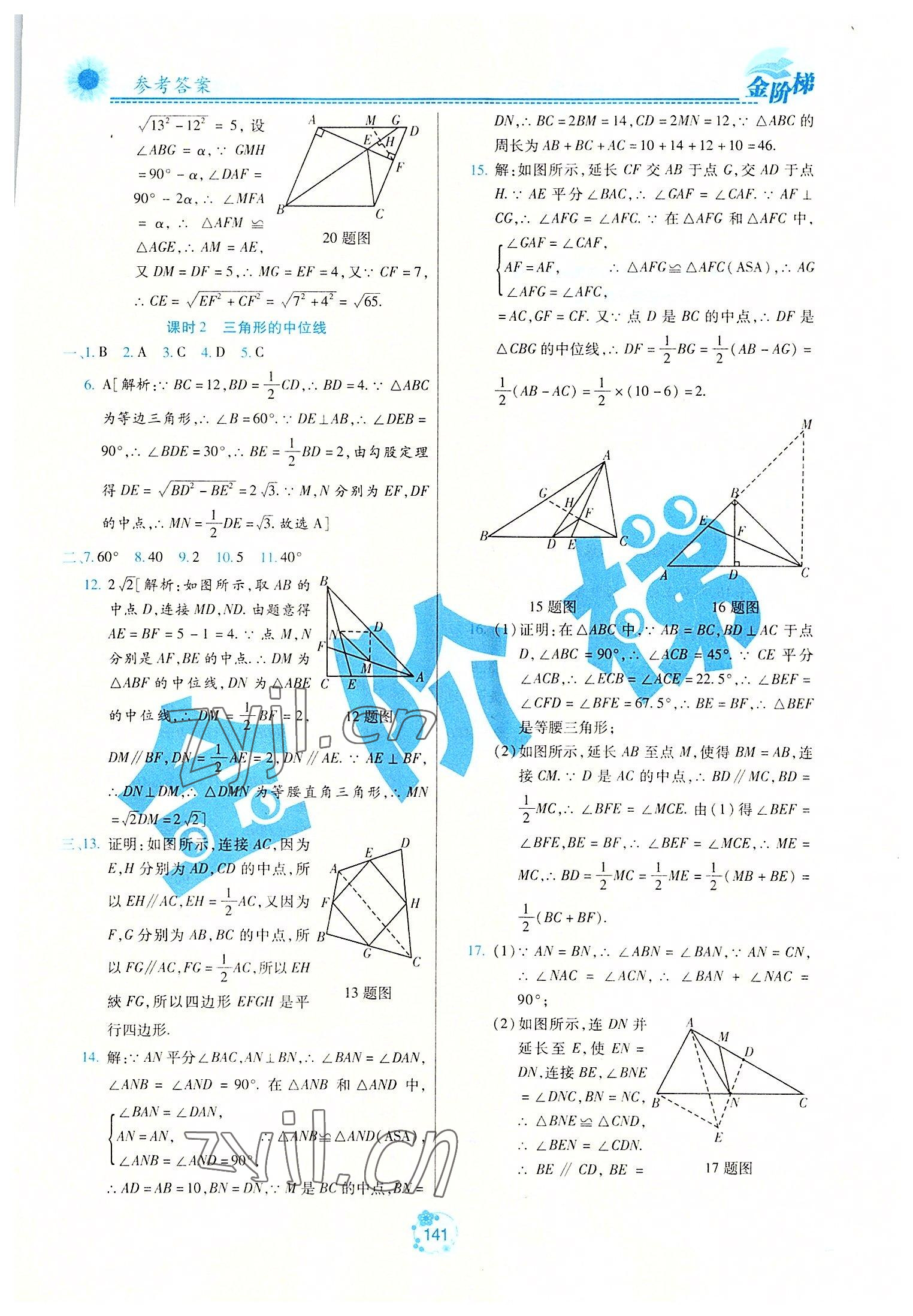 2022年金階梯課課練單元測(cè)八年級(jí)數(shù)學(xué)下冊(cè)人教版54制 第9頁(yè)