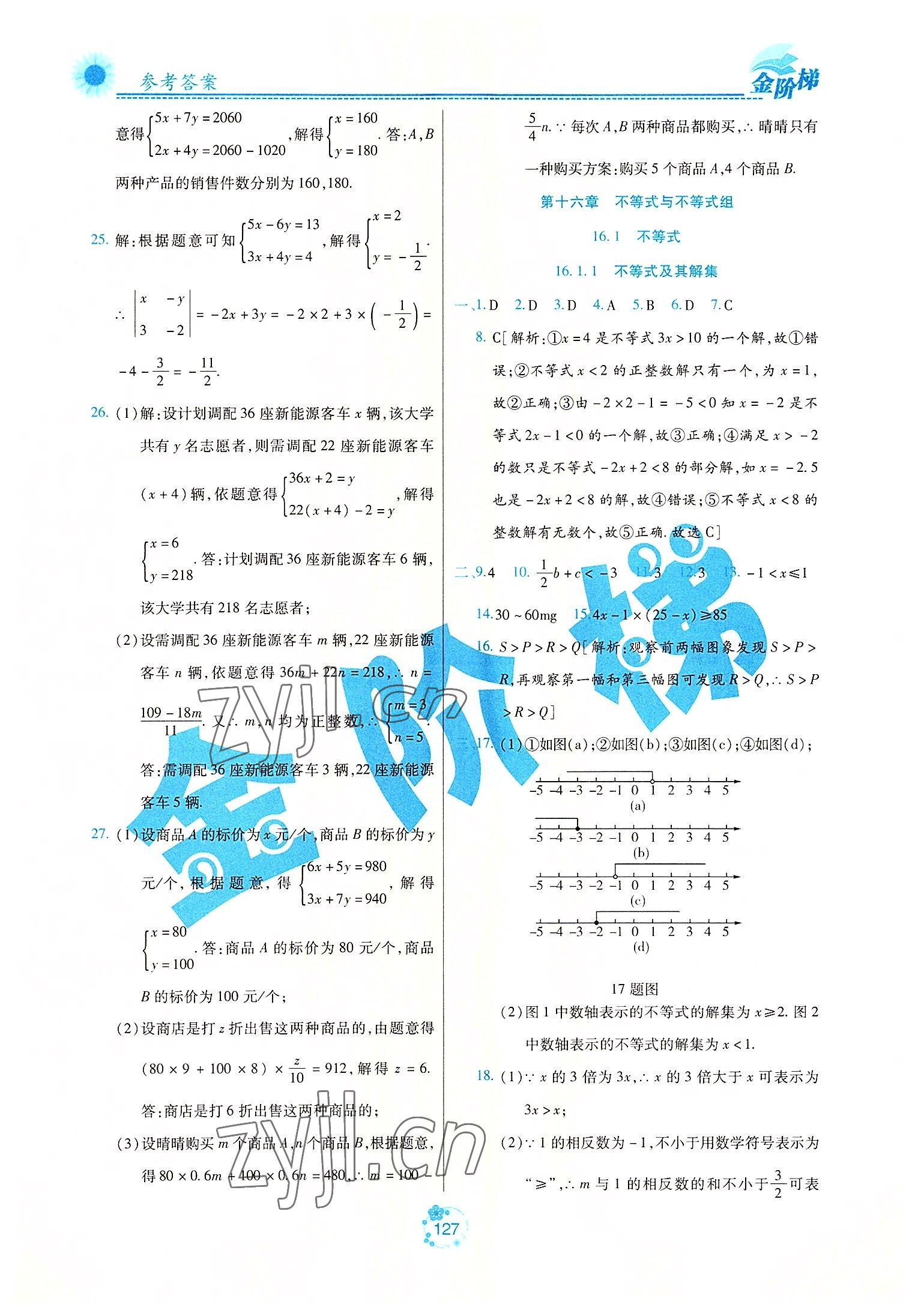 2022年金階梯課課練單元測七年級(jí)數(shù)學(xué)下冊(cè)人教版54制 第7頁