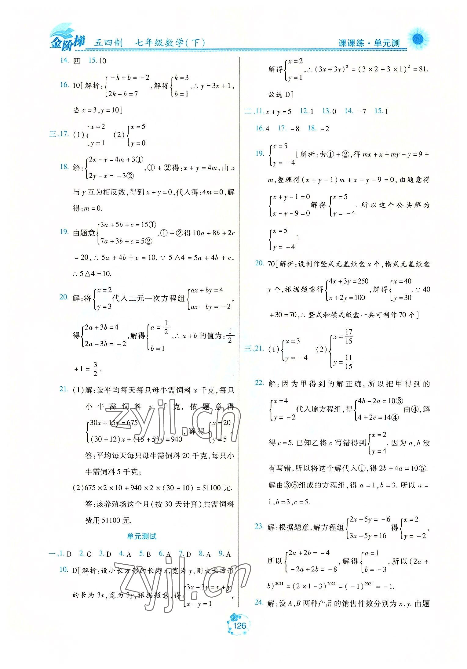 2022年金階梯課課練單元測七年級數(shù)學(xué)下冊人教版54制 第6頁