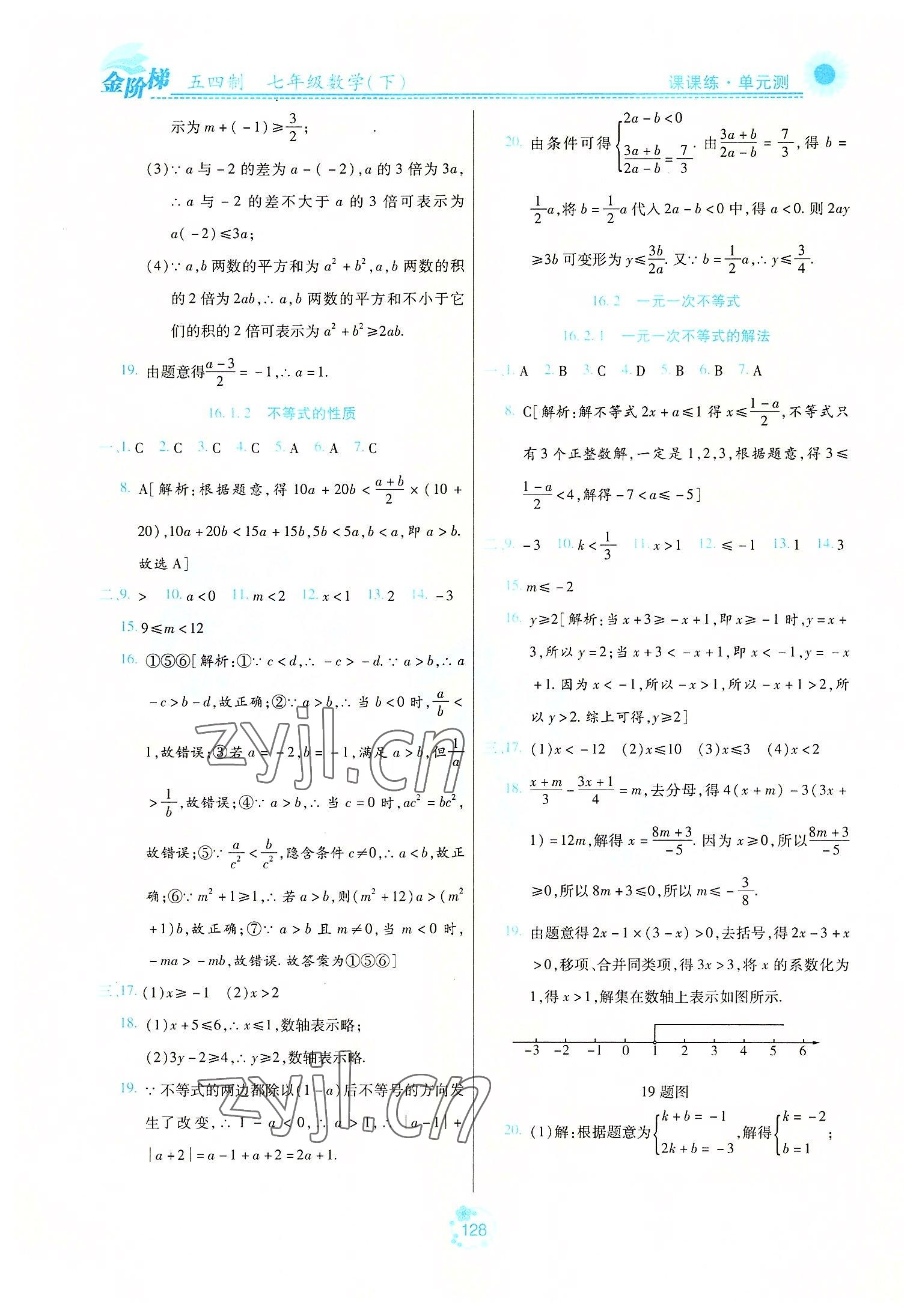 2022年金階梯課課練單元測(cè)七年級(jí)數(shù)學(xué)下冊(cè)人教版54制 第8頁(yè)