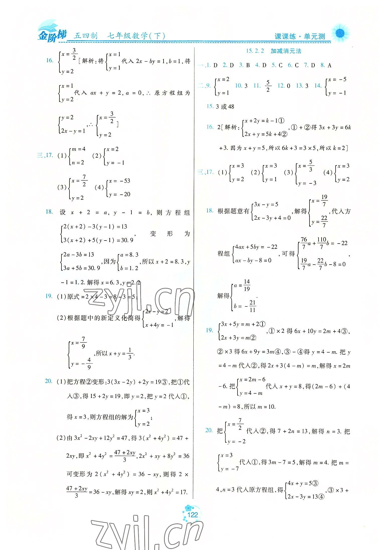 2022年金阶梯课课练单元测七年级数学下册人教版54制 第2页