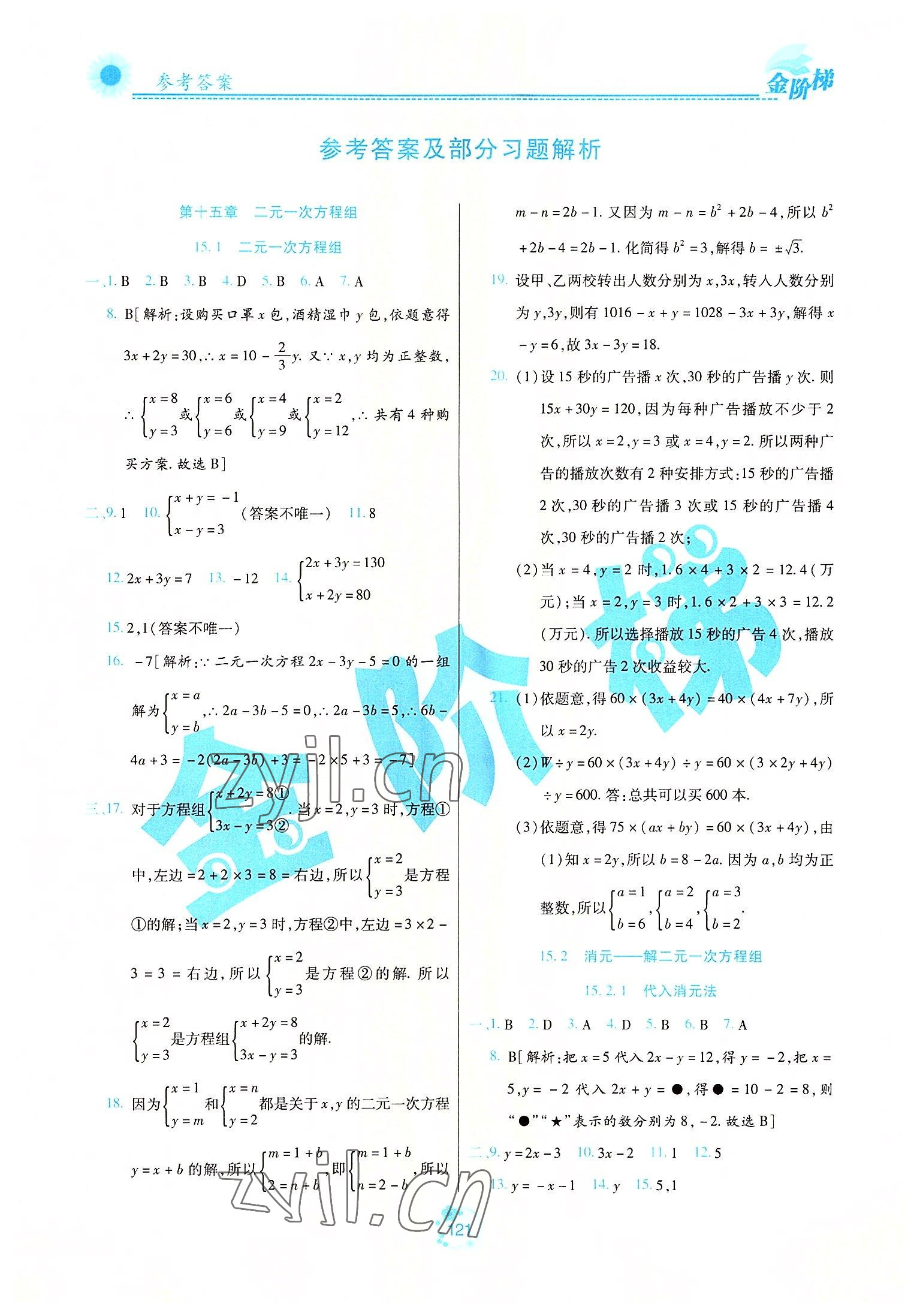 2022年金階梯課課練單元測七年級數學下冊人教版54制 第1頁