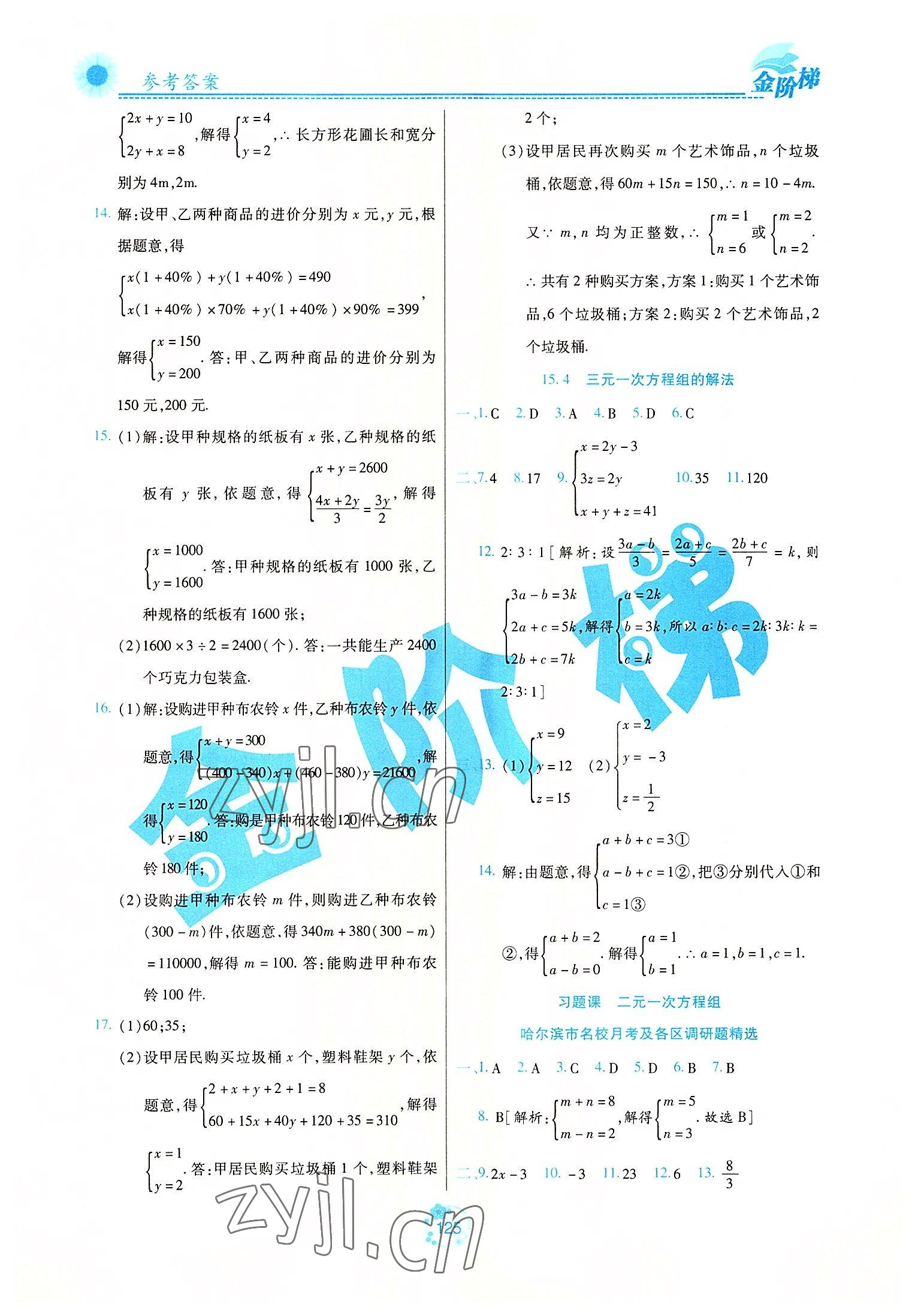 2022年金階梯課課練單元測七年級數(shù)學(xué)下冊人教版54制 第5頁