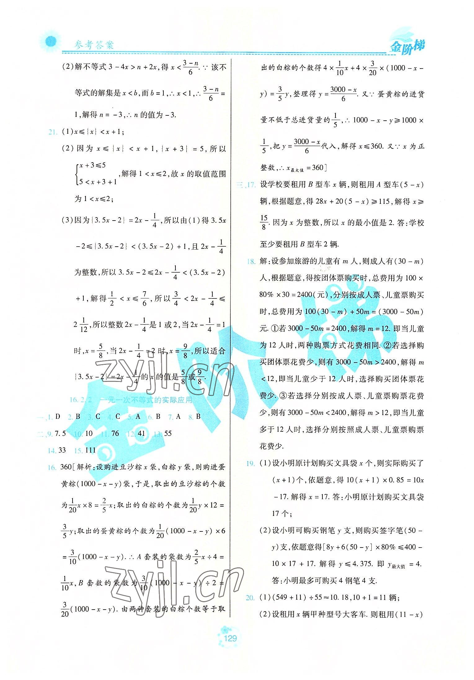 2022年金階梯課課練單元測(cè)七年級(jí)數(shù)學(xué)下冊(cè)人教版54制 第9頁(yè)