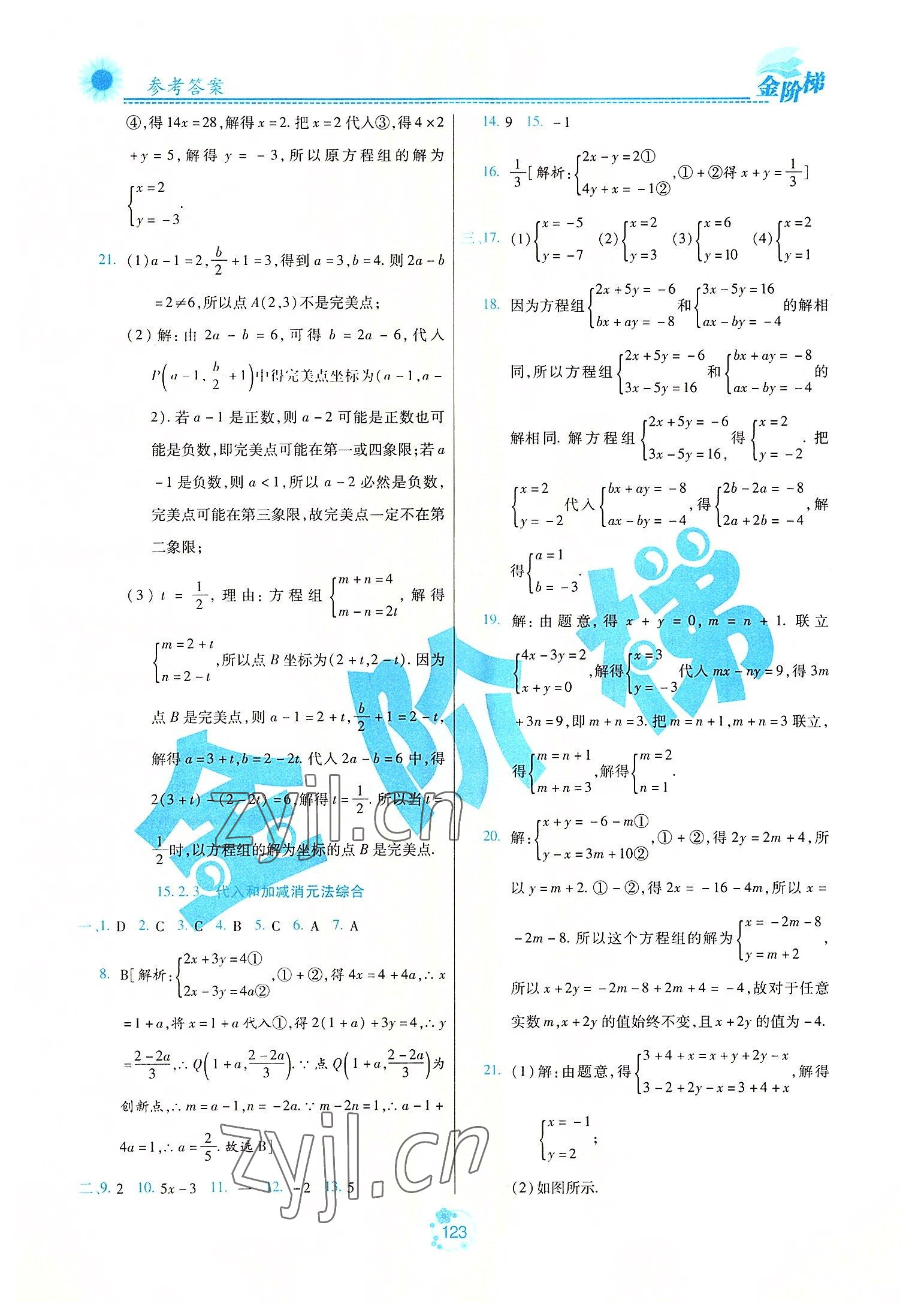 2022年金階梯課課練單元測(cè)七年級(jí)數(shù)學(xué)下冊(cè)人教版54制 第3頁(yè)