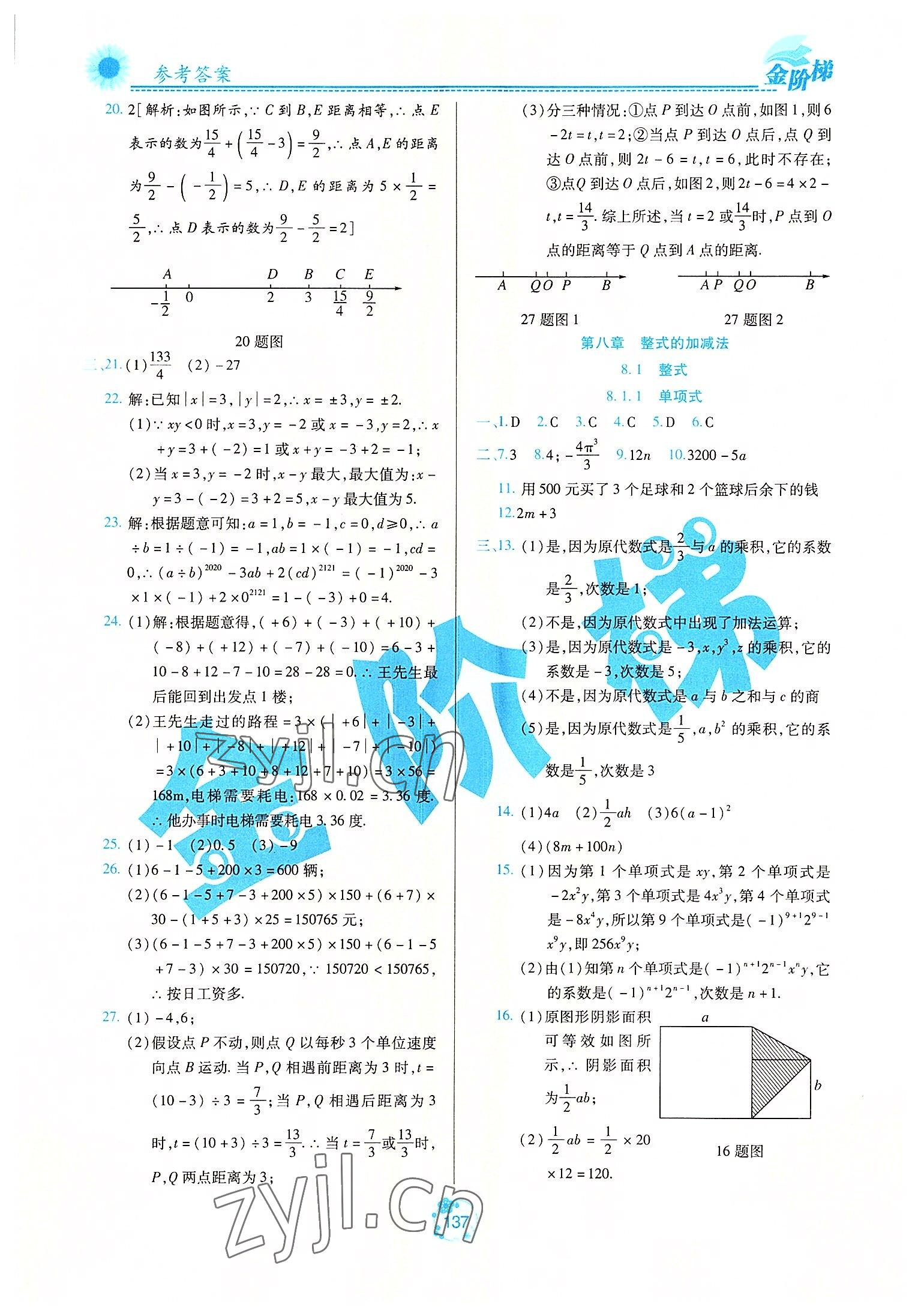 2022年金阶梯课课练单元测六年级数学下册人教版54制 第7页