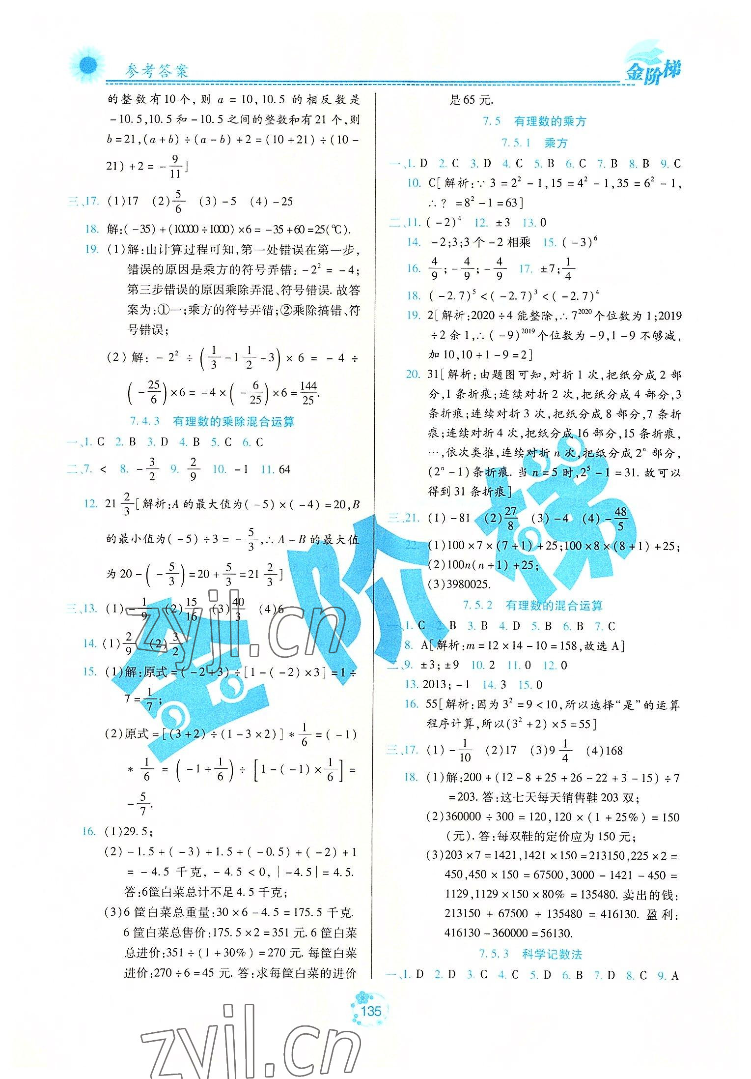 2022年金阶梯课课练单元测六年级数学下册人教版54制 第5页