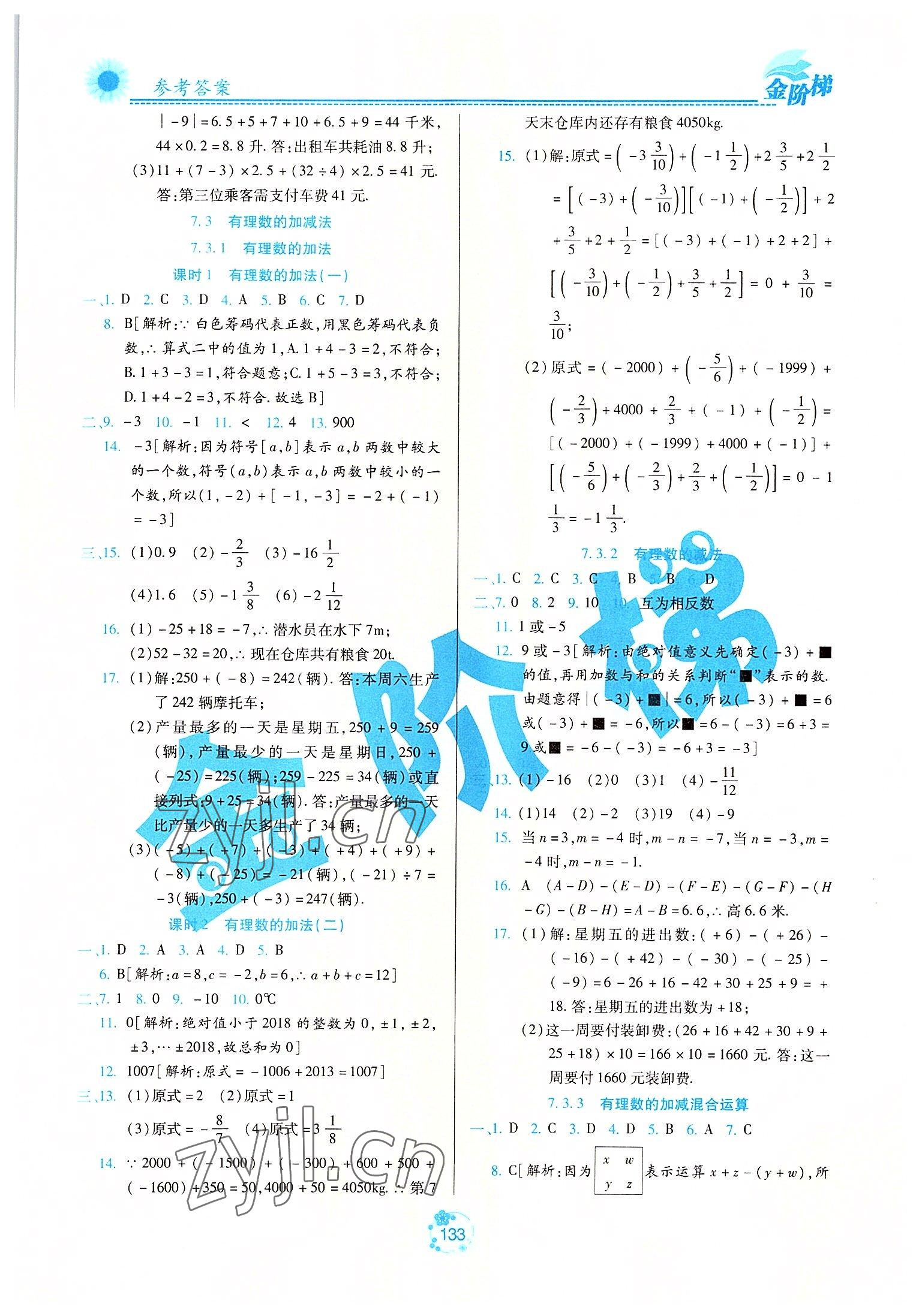 2022年金階梯課課練單元測六年級數(shù)學下冊人教版54制 第3頁