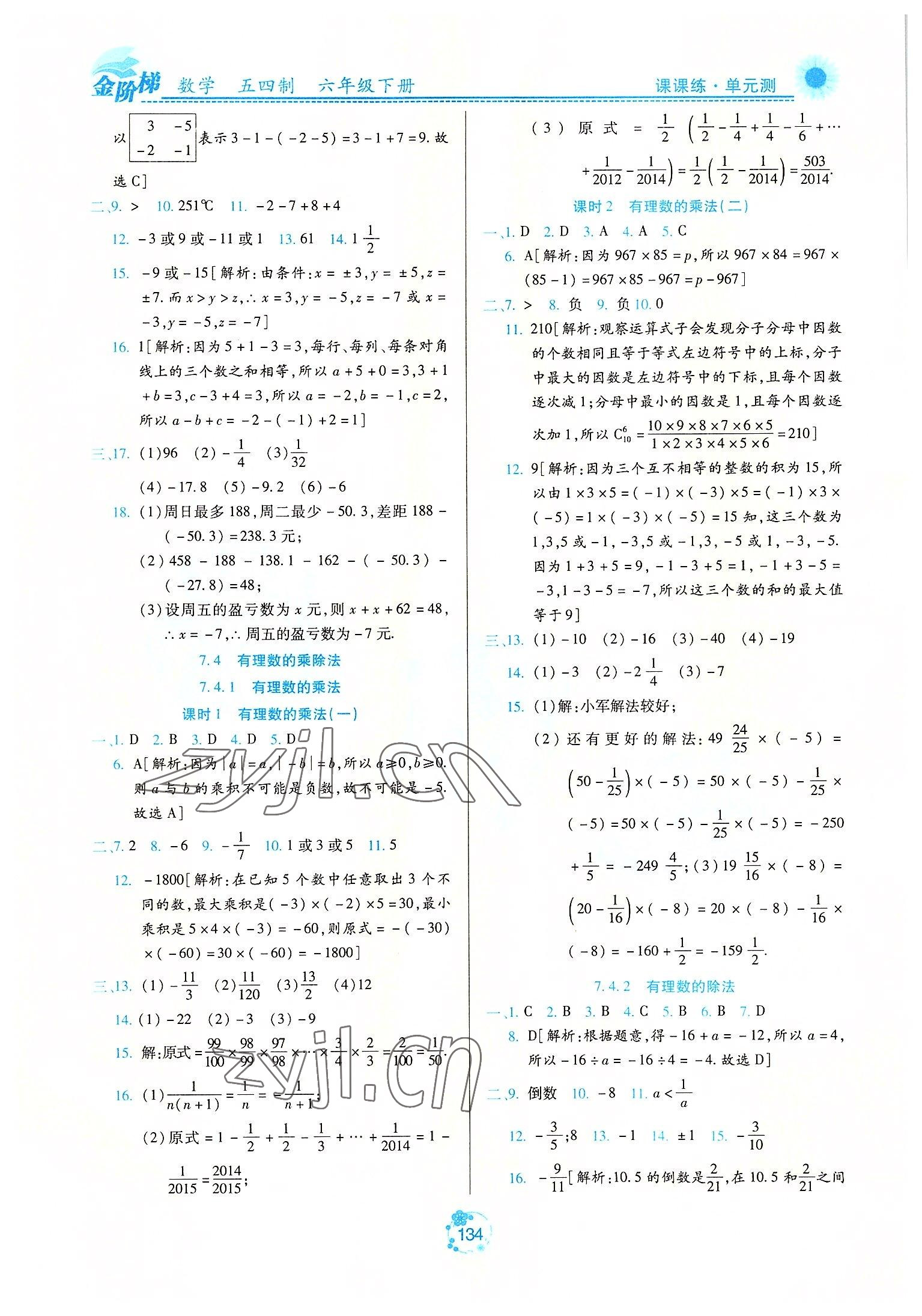 2022年金階梯課課練單元測六年級(jí)數(shù)學(xué)下冊人教版54制 第4頁