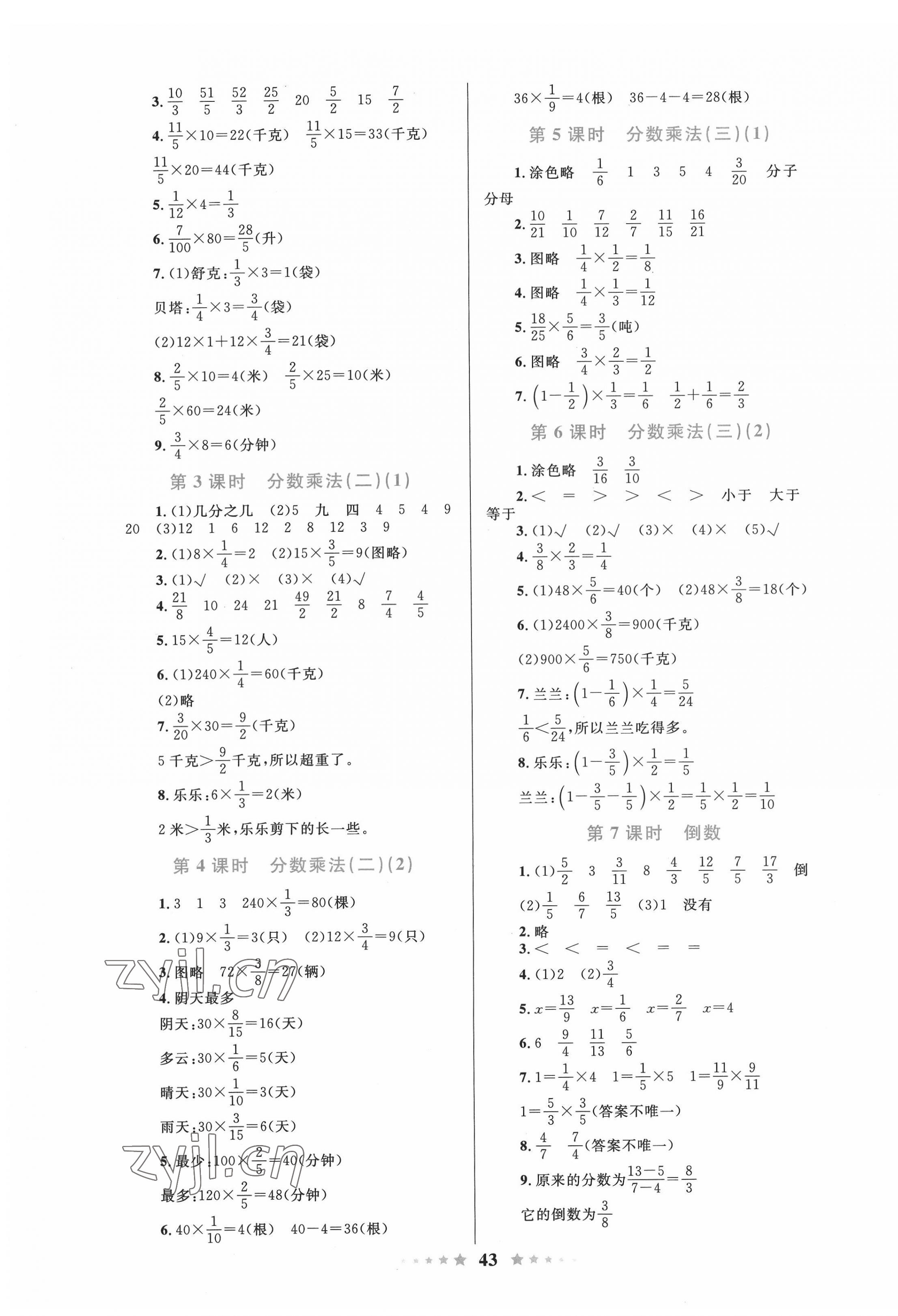 2022年同步測(cè)控全優(yōu)設(shè)計(jì)五年級(jí)數(shù)學(xué)下冊(cè)北師大版 第3頁(yè)