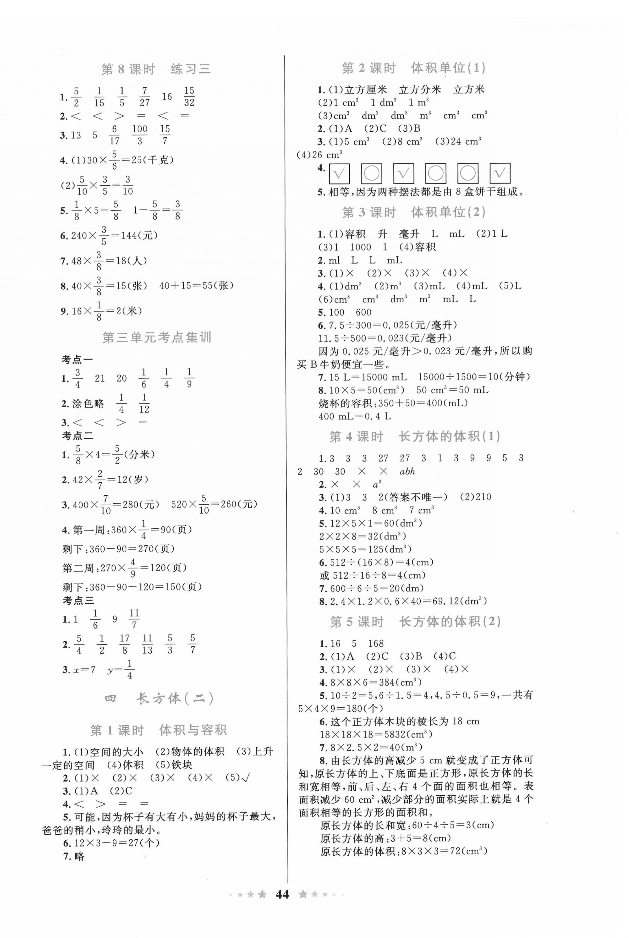 2022年同步測控全優(yōu)設計五年級數(shù)學下冊北師大版 第4頁