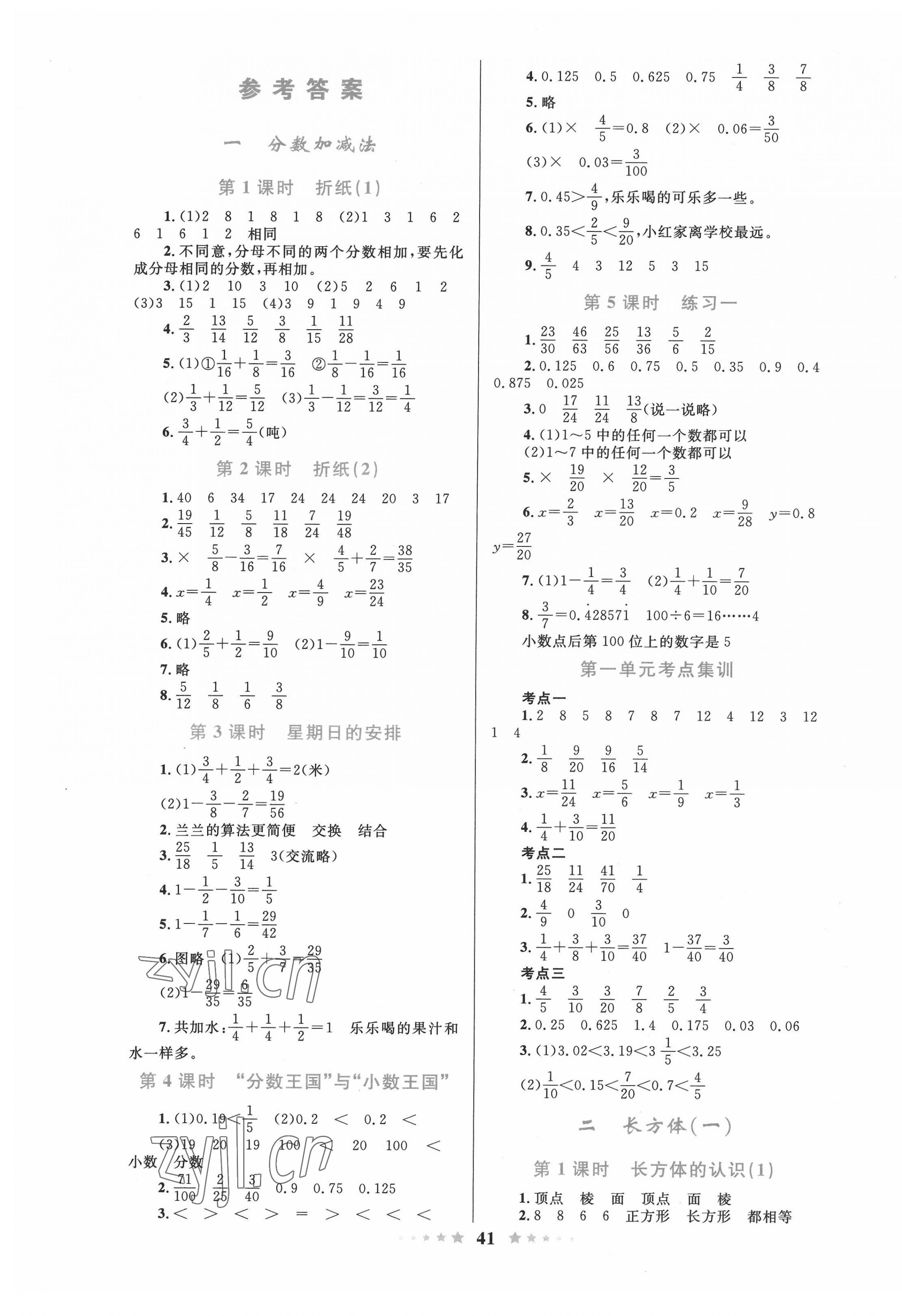 2022年同步測控全優(yōu)設(shè)計五年級數(shù)學(xué)下冊北師大版 第1頁