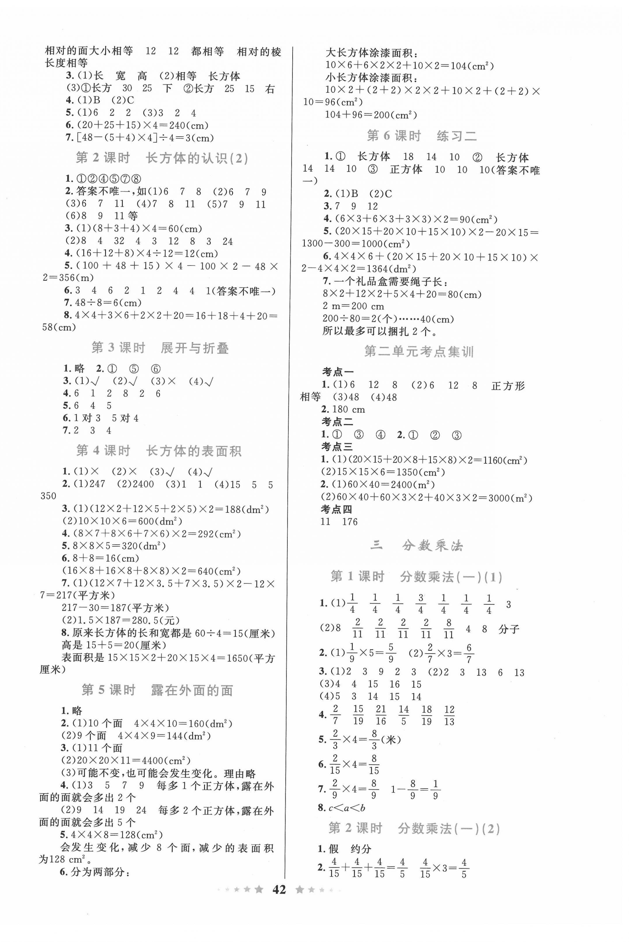 2022年同步測(cè)控全優(yōu)設(shè)計(jì)五年級(jí)數(shù)學(xué)下冊(cè)北師大版 第2頁(yè)